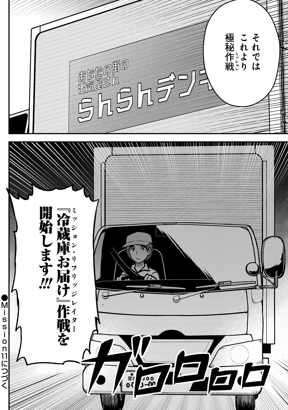 世間だと大怪獣は防衛組織が倒した事になっているけど、実際は陰キャにくすぶっている高校生が葬っている ～平穏を望みたい怪獣殺し～ 第10話 - 26