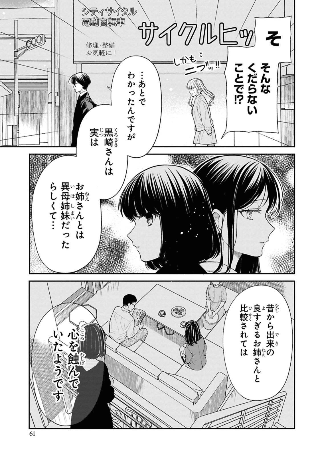 1年A組のモンスター 第74.2話 - 1