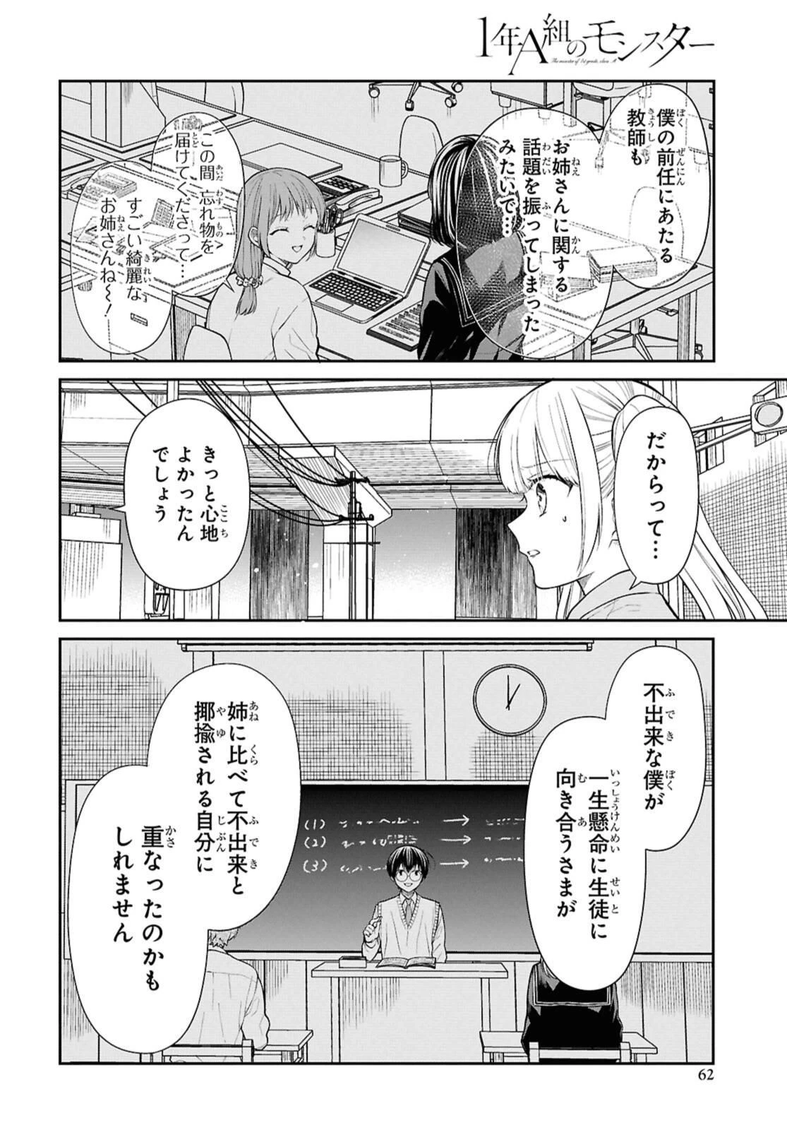 1年A組のモンスター 第74.2話 - 2