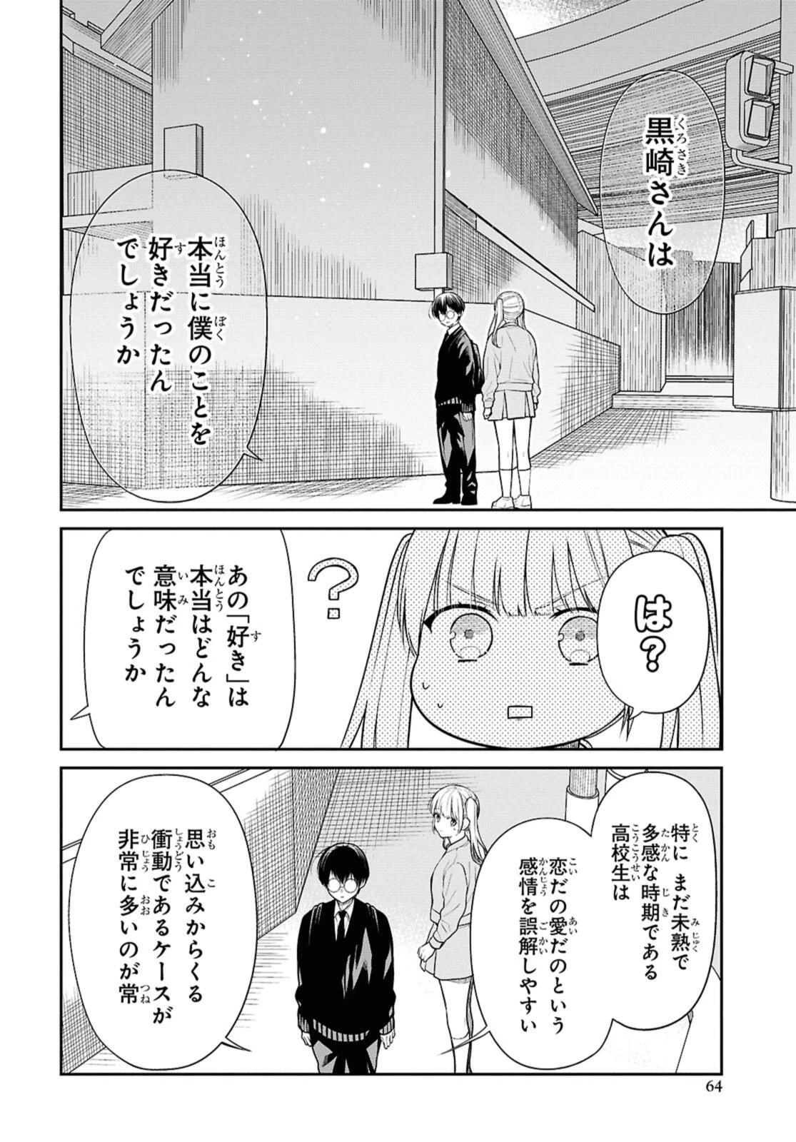 1年A組のモンスター 第74.2話 - 4