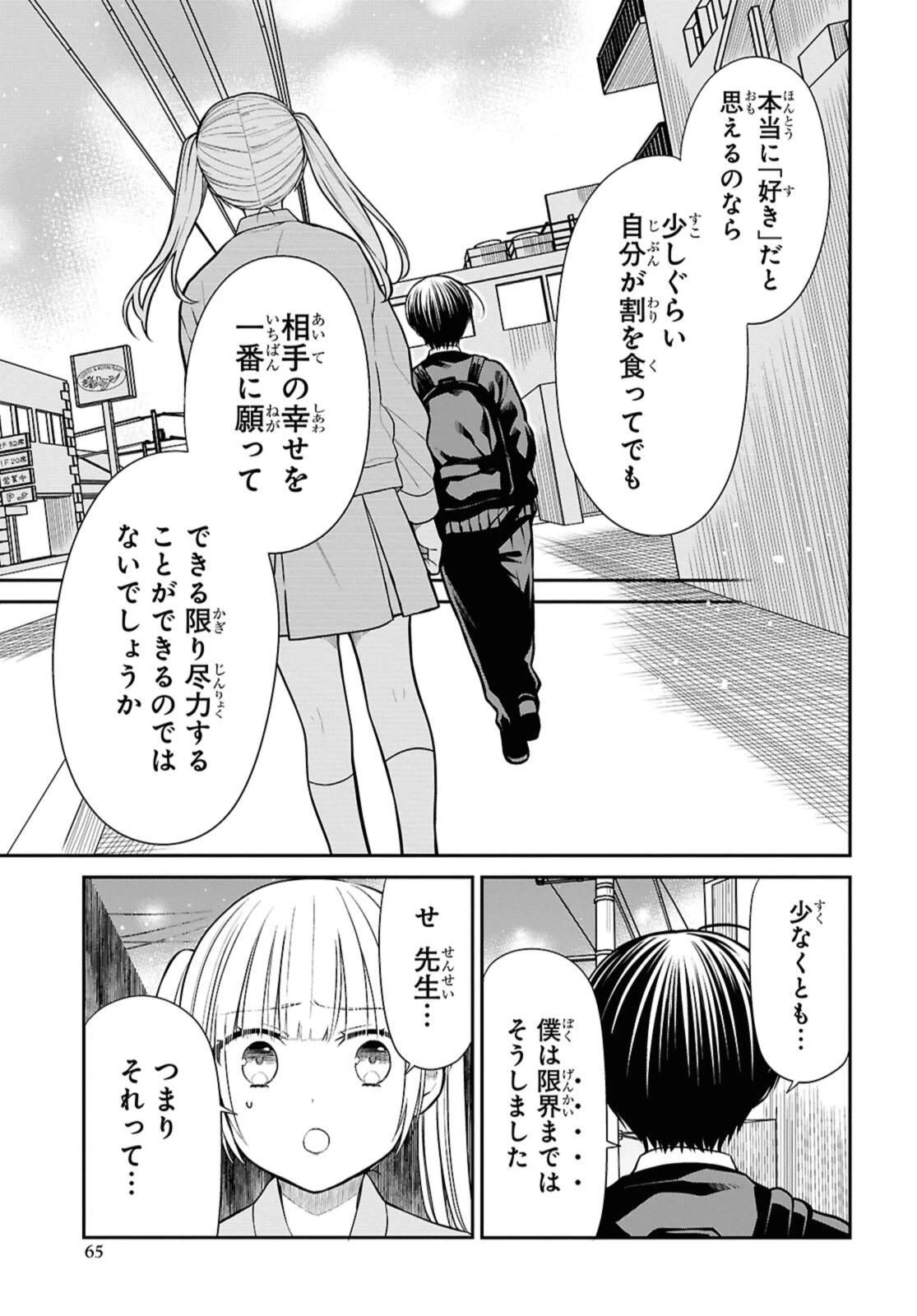 1年A組のモンスター 第74.2話 - 5