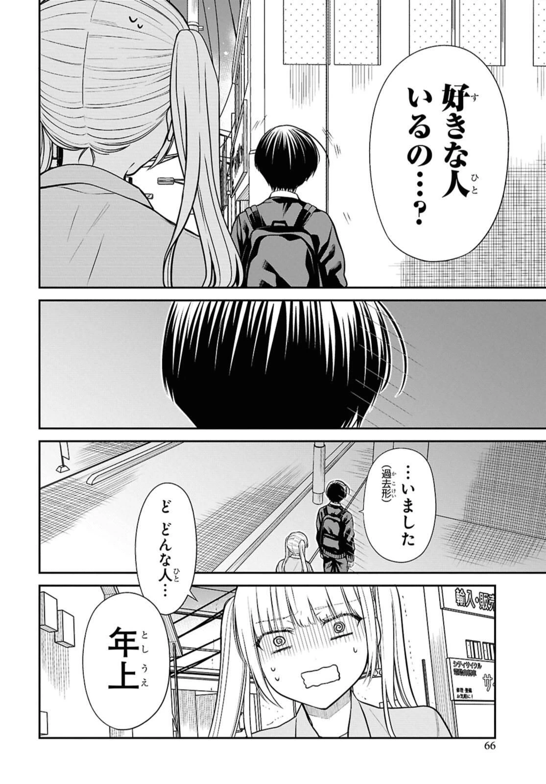 1年A組のモンスター 第74.2話 - 6