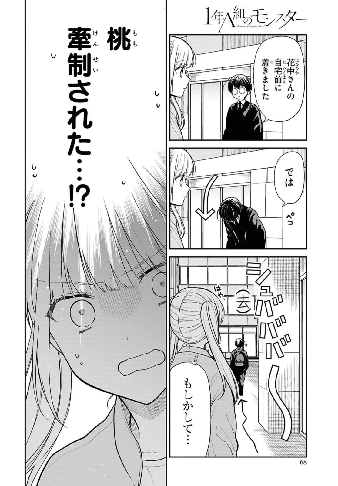 1年A組のモンスター 第74.2話 - 8