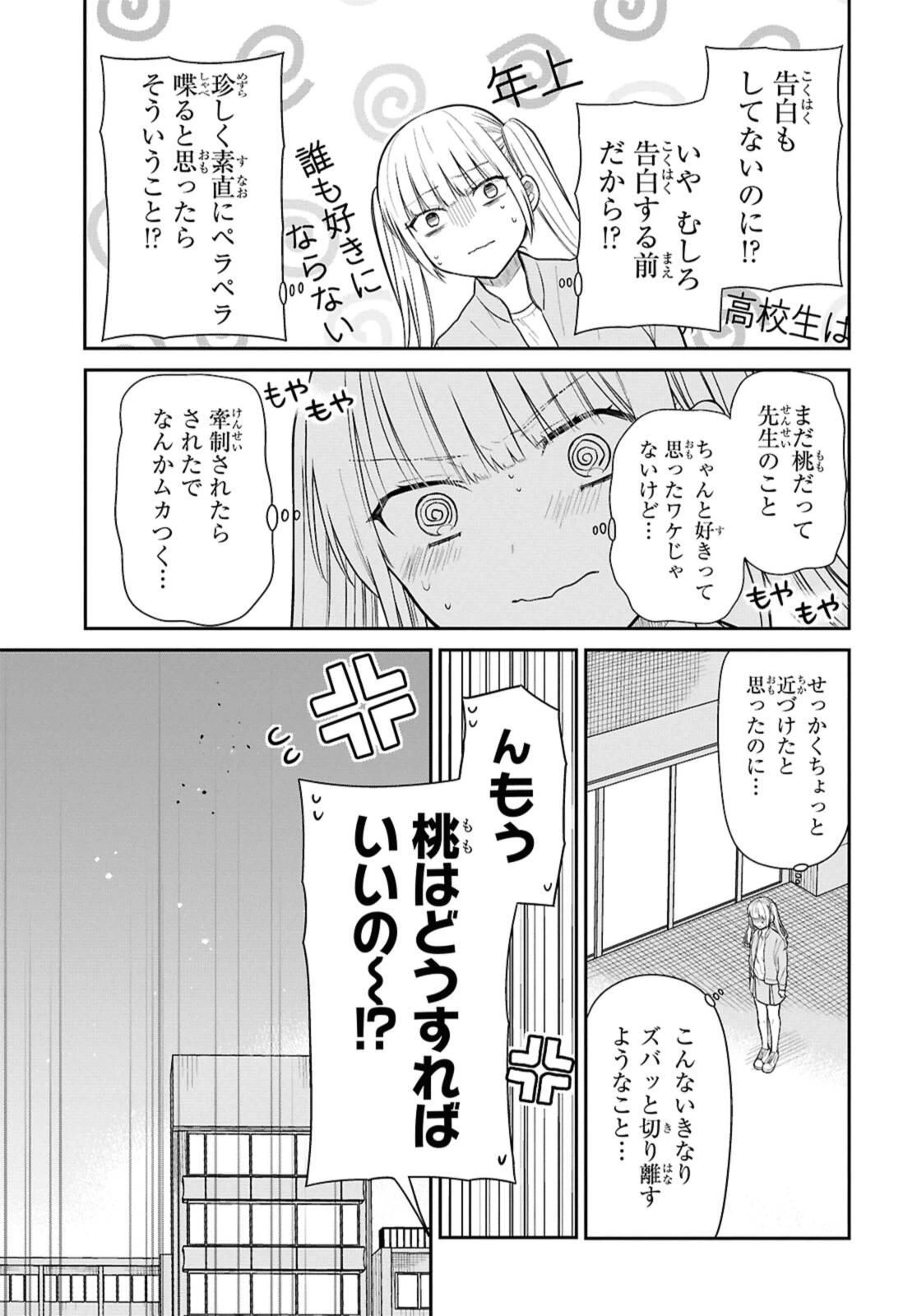 1年A組のモンスター 第74.2話 - 9