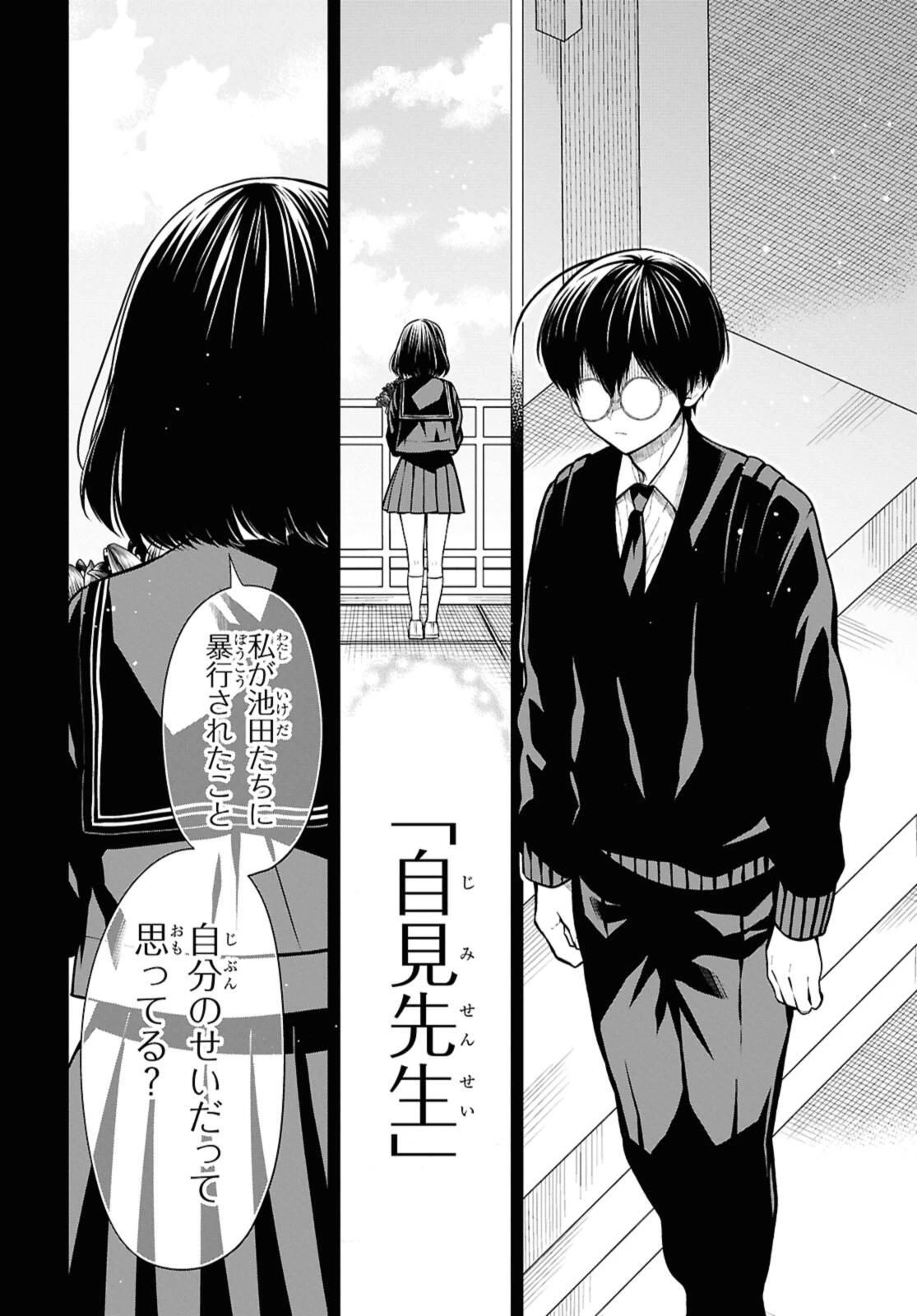 1年A組のモンスター 第74.2話 - 10