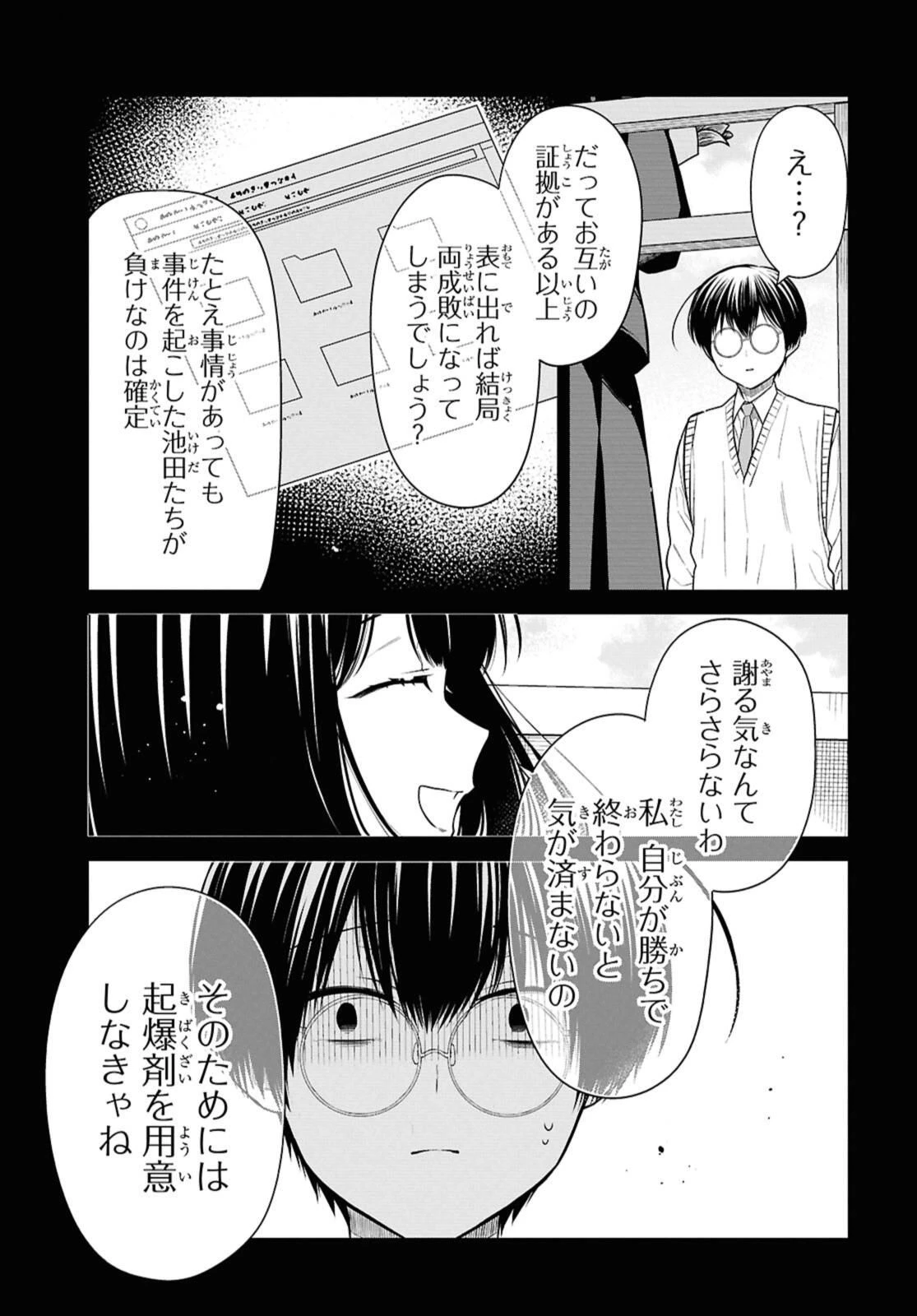 1年A組のモンスター 第74.2話 - 13