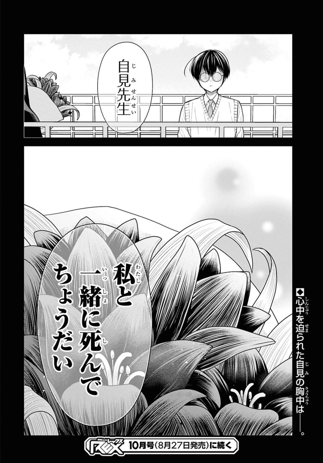 1年A組のモンスター 第74.2話 - 14