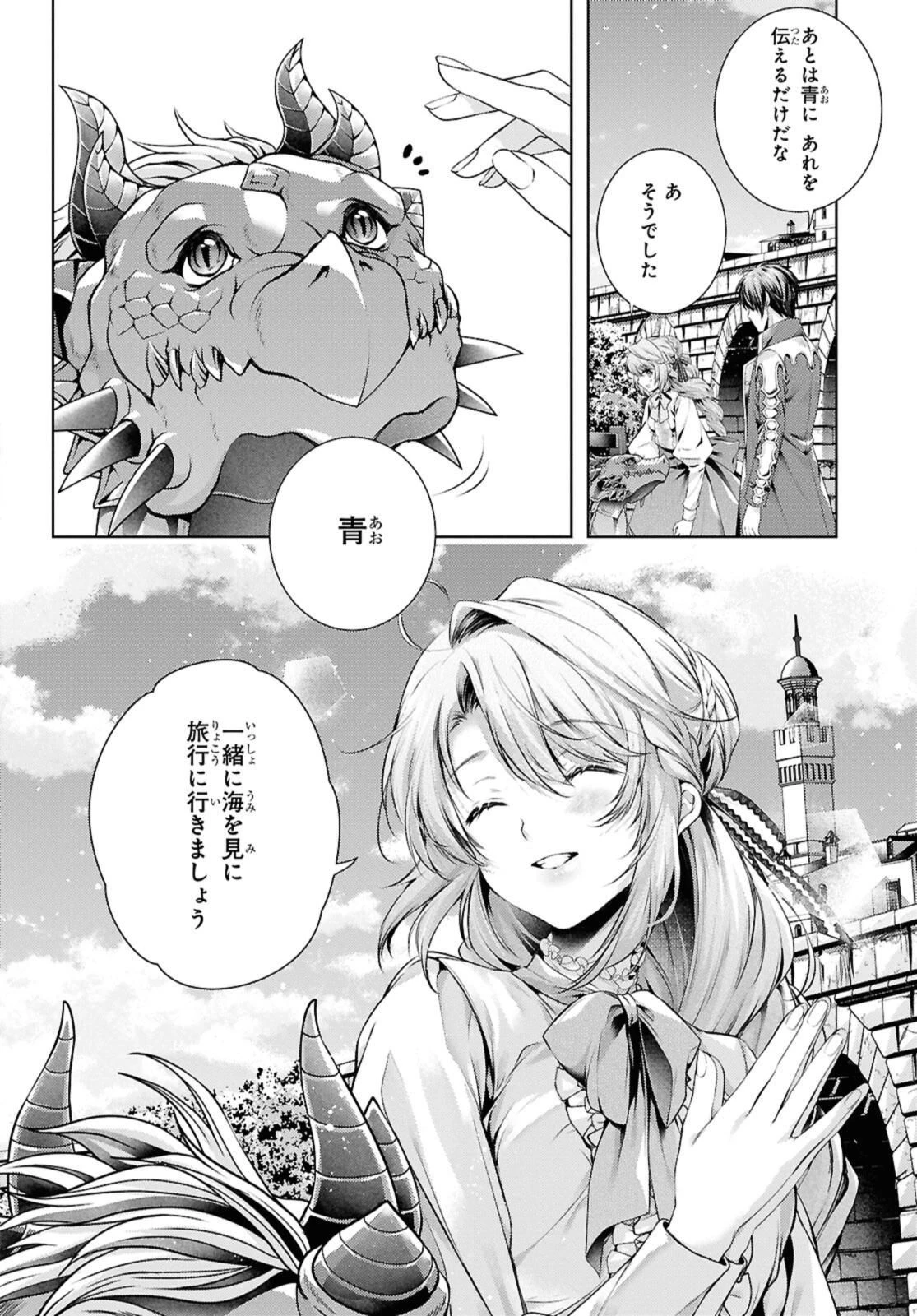 竜騎士のお気に入り 第54.2話 - 1