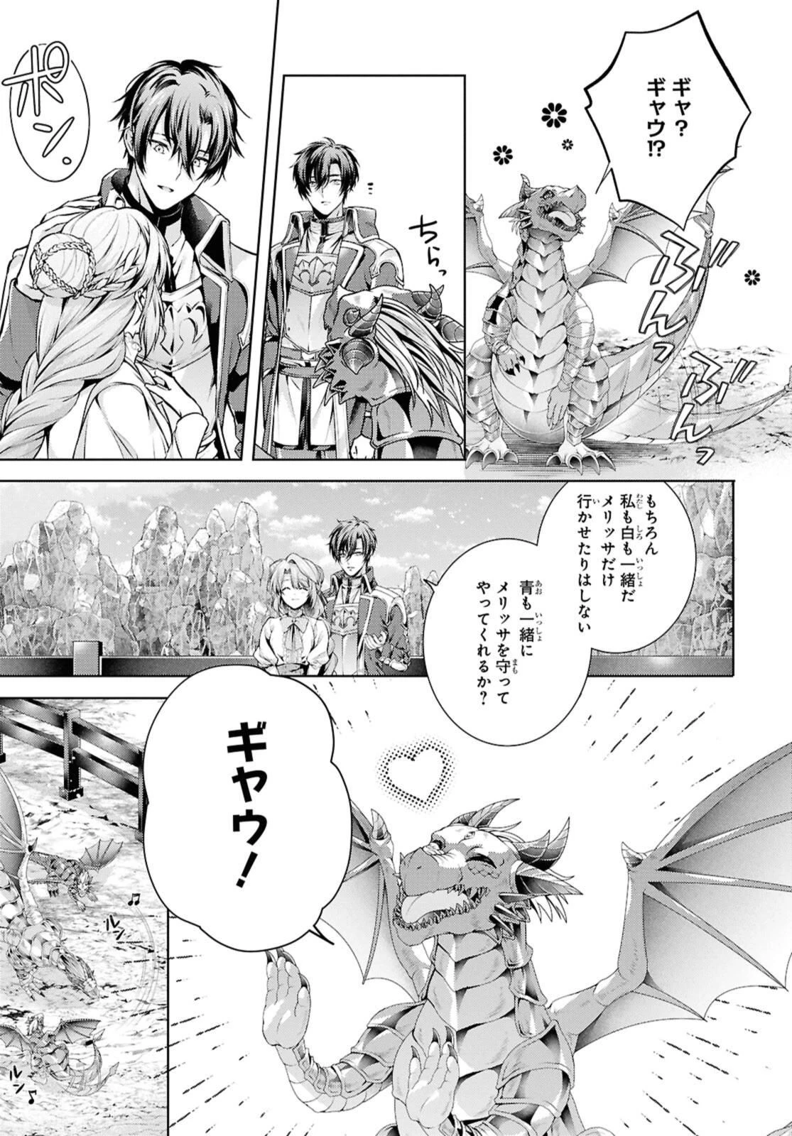 竜騎士のお気に入り 第54.2話 - 2