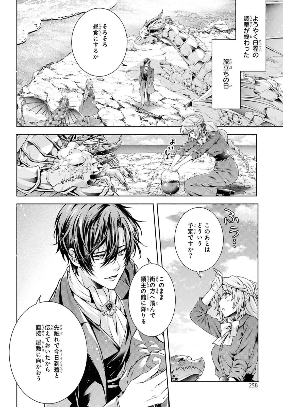 竜騎士のお気に入り 第54.2話 - 3