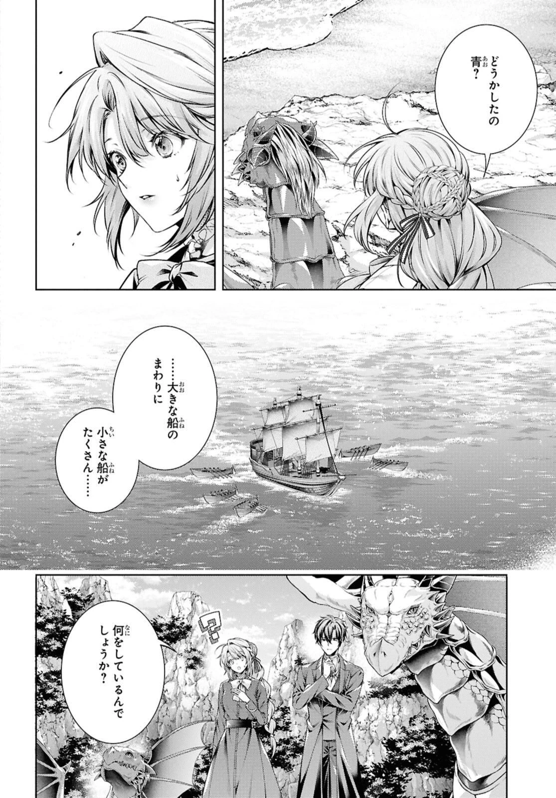 竜騎士のお気に入り 第54.2話 - 5