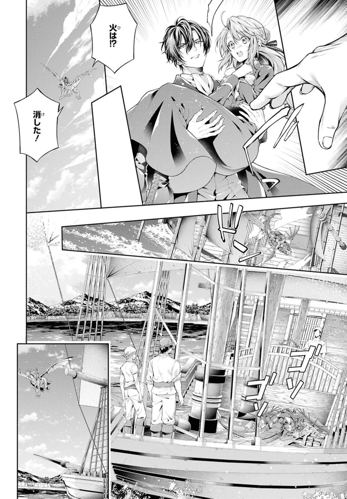 竜騎士のお気に入り 第54.2話 - 7