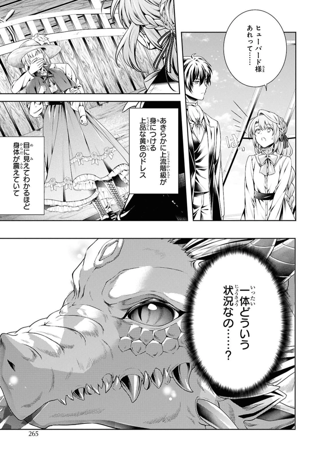 竜騎士のお気に入り 第54.2話 - 10