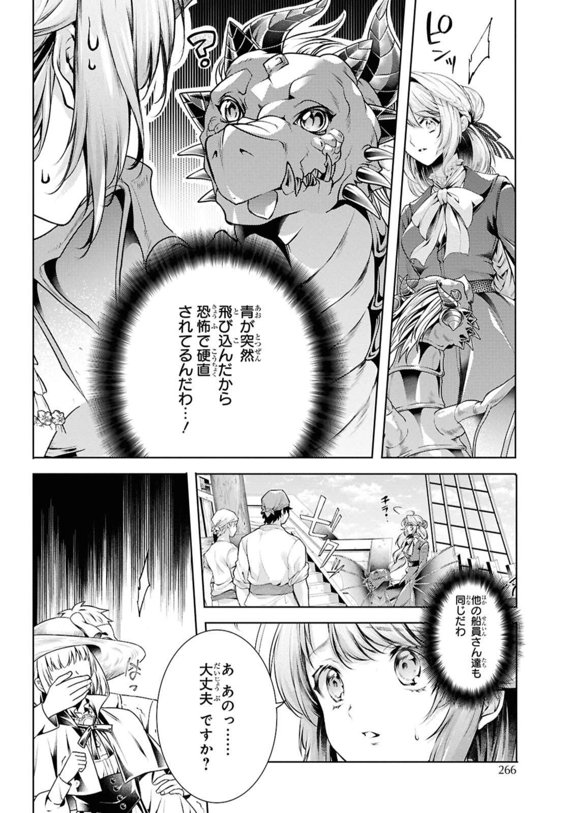 竜騎士のお気に入り 第54.2話 - 11