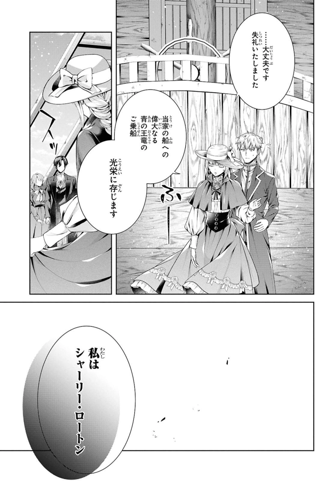 竜騎士のお気に入り 第54.2話 - 12