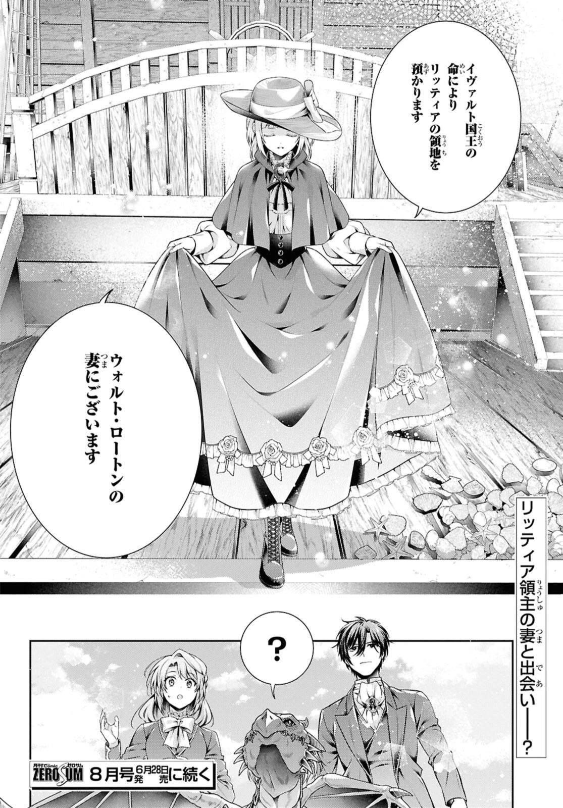 竜騎士のお気に入り 第54.2話 - 13