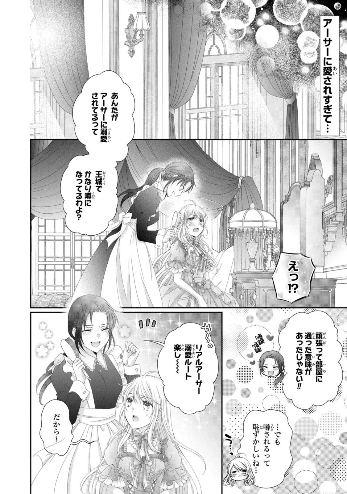 王子様に溺愛されて困ってます～転生ヒロイン、乙女ゲーム奮闘記～ 第34話 - 2