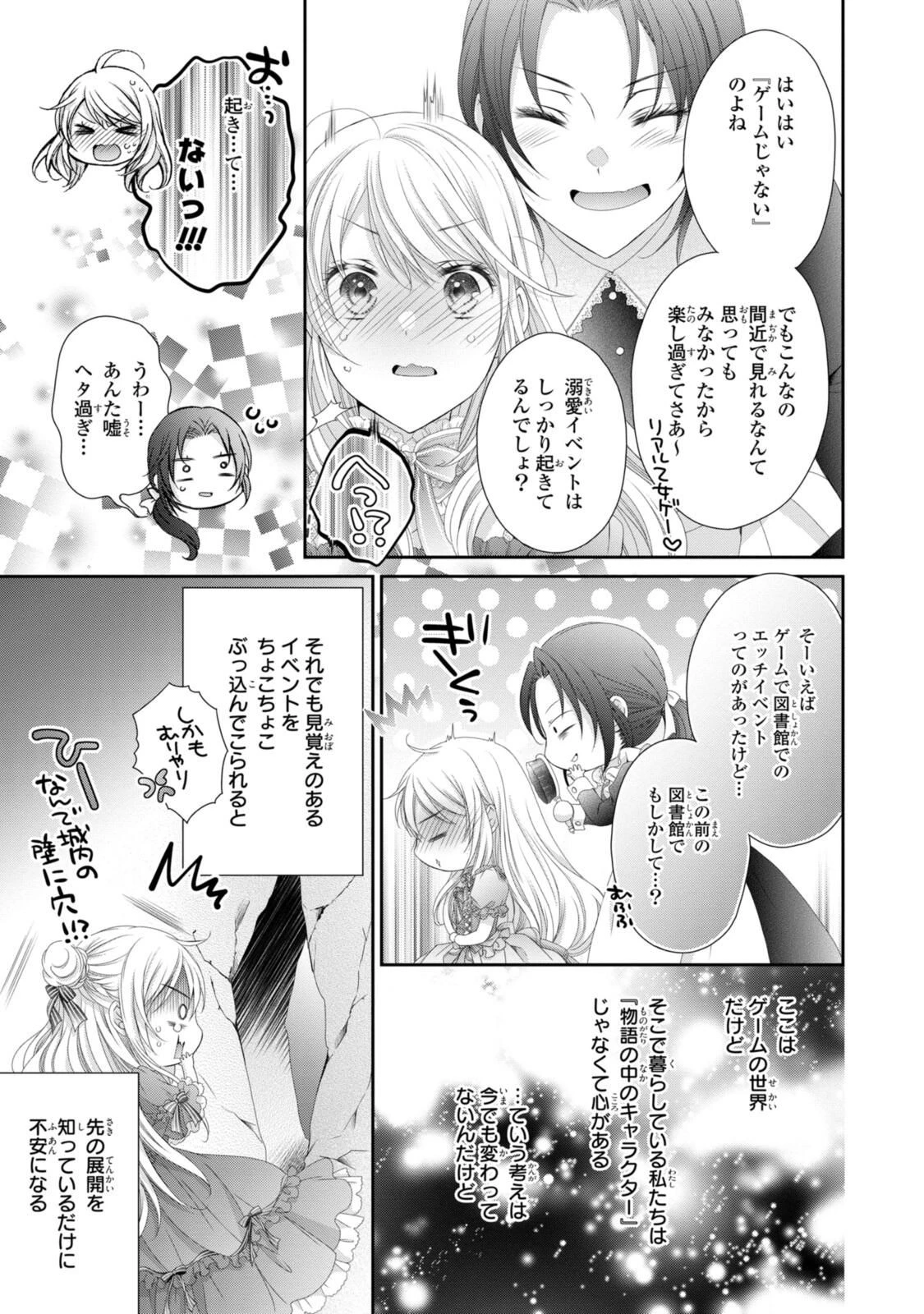 王子様に溺愛されて困ってます～転生ヒロイン、乙女ゲーム奮闘記～ 第34話 - 3