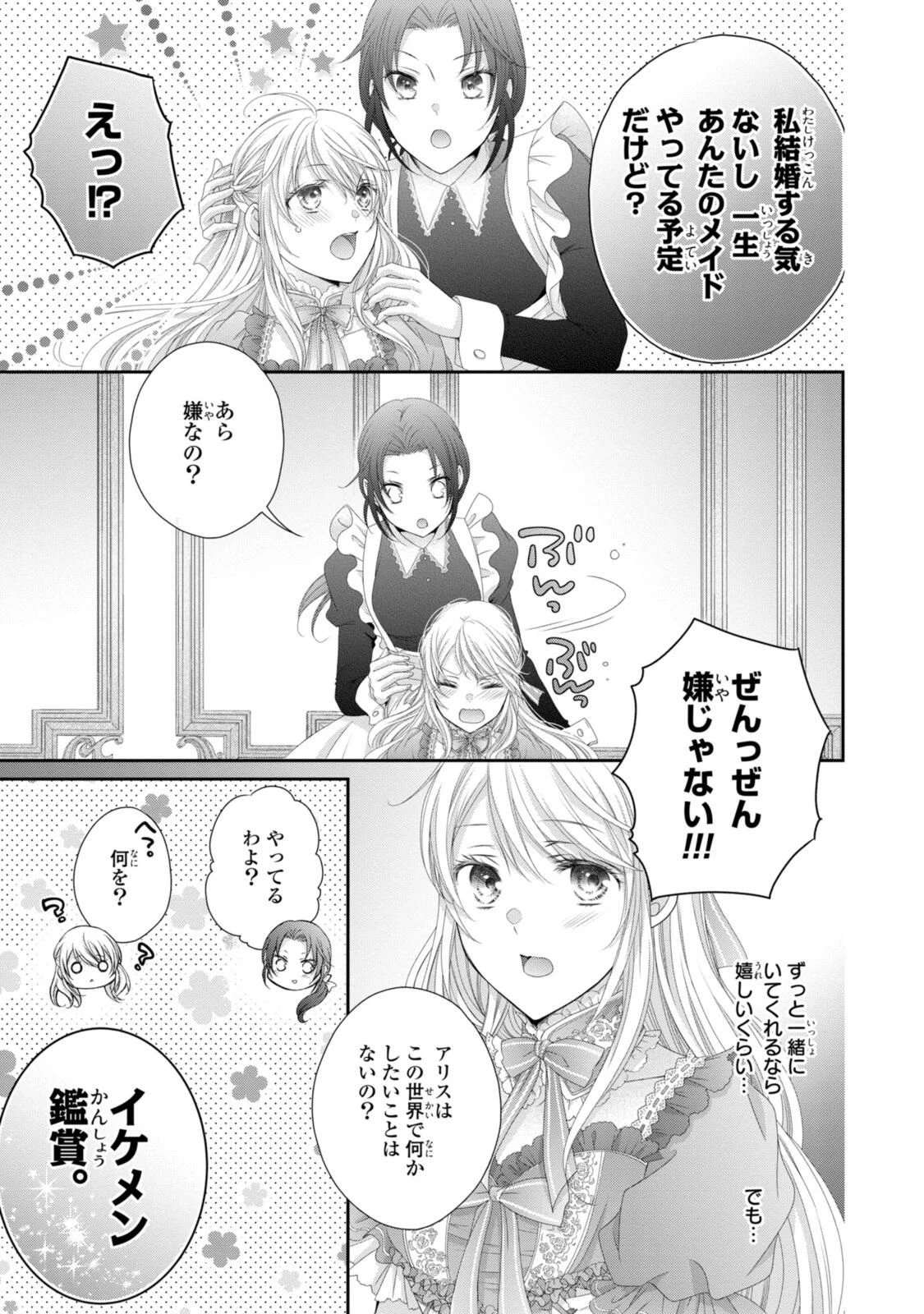 王子様に溺愛されて困ってます～転生ヒロイン、乙女ゲーム奮闘記～ 第34.1話 - 5