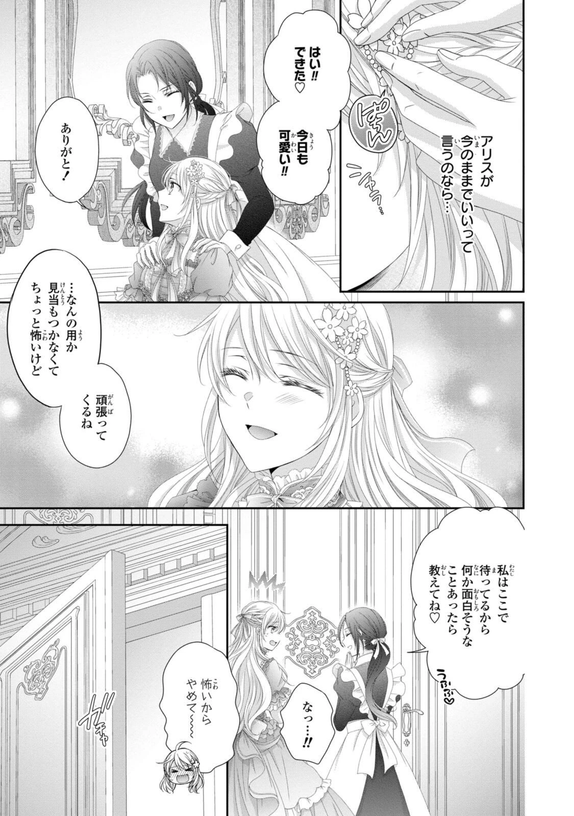 王子様に溺愛されて困ってます～転生ヒロイン、乙女ゲーム奮闘記～ 第34.1話 - 7