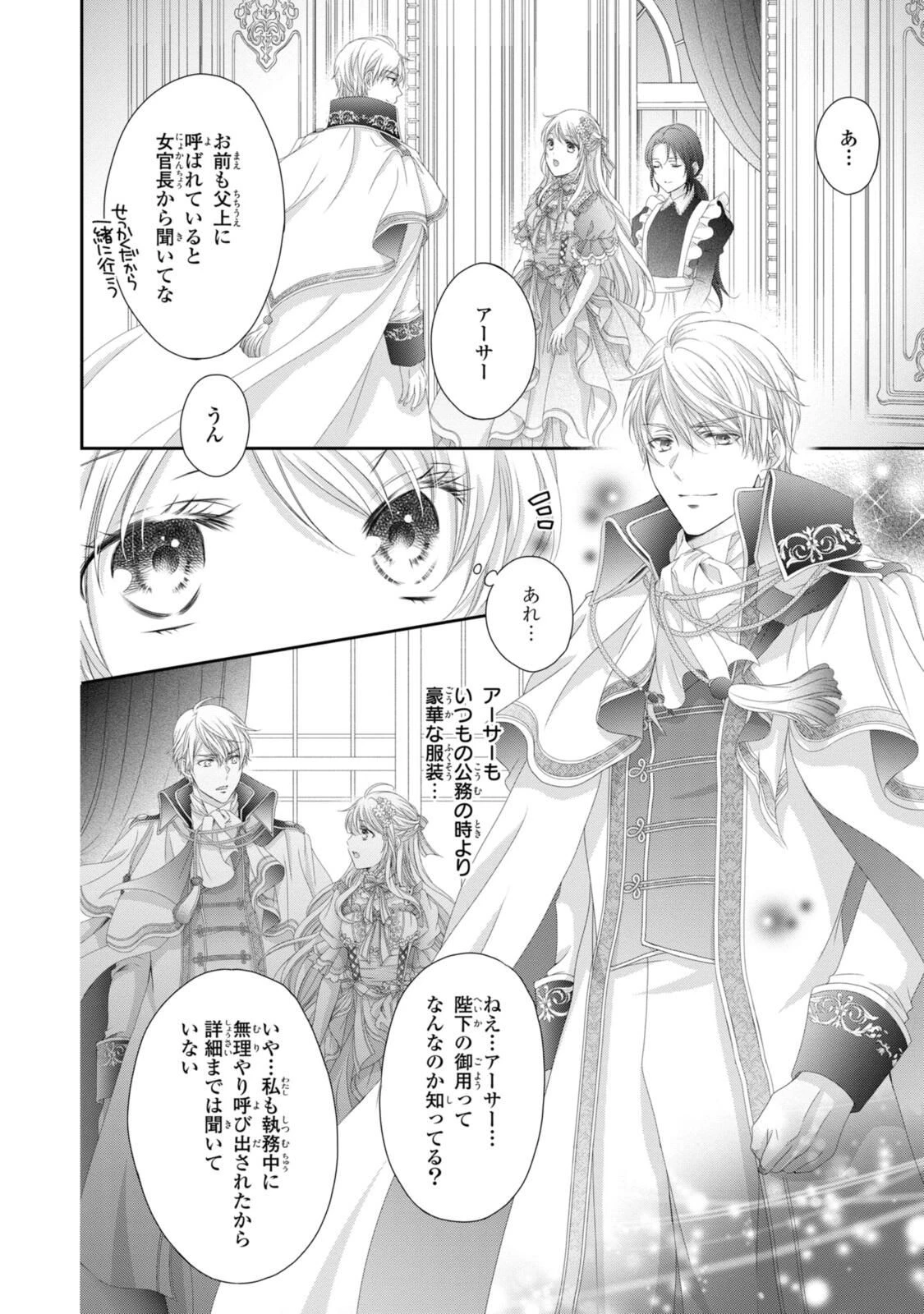 王子様に溺愛されて困ってます～転生ヒロイン、乙女ゲーム奮闘記～ 第34.1話 - 8