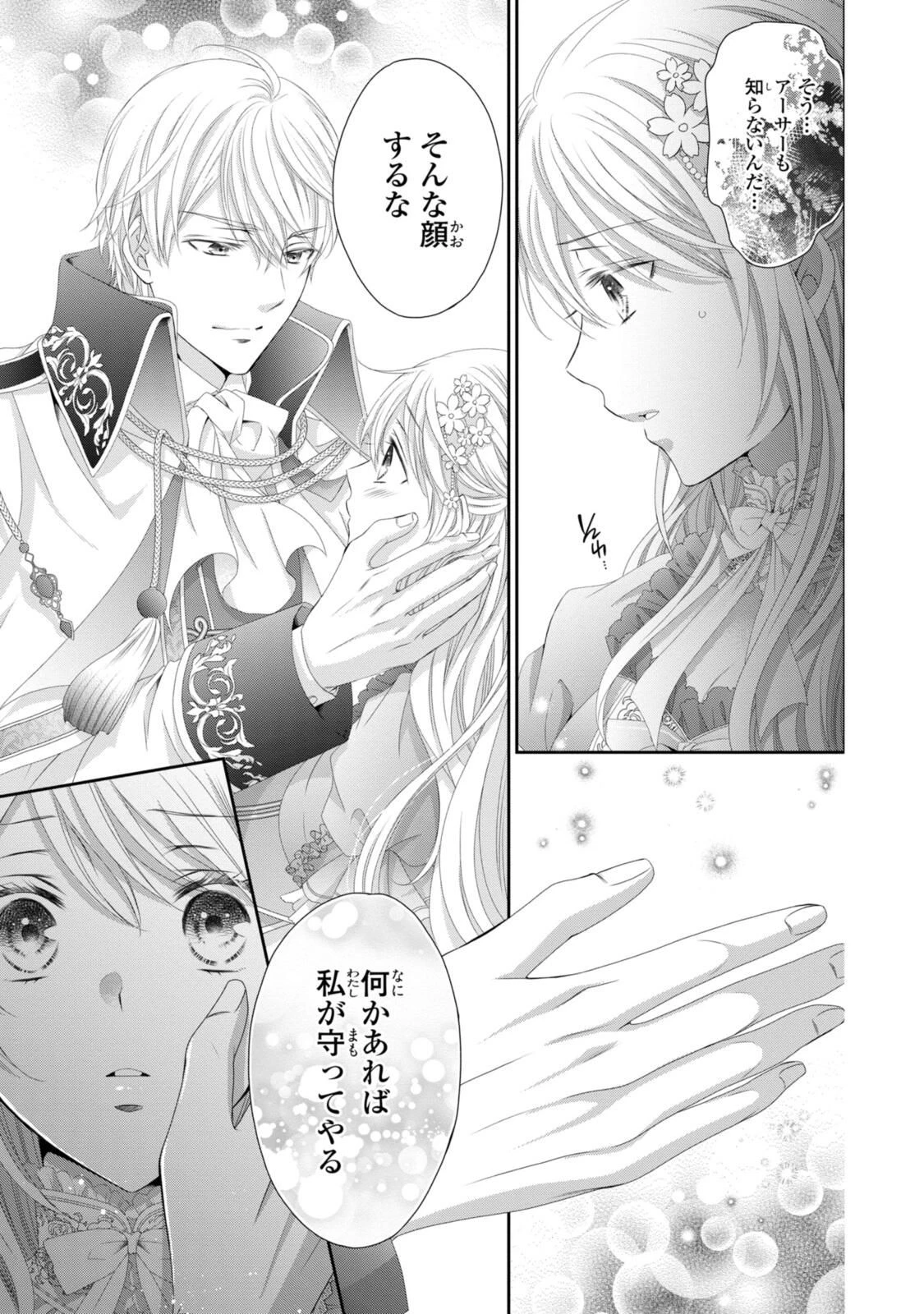 王子様に溺愛されて困ってます～転生ヒロイン、乙女ゲーム奮闘記～ 第34.1話 - 9