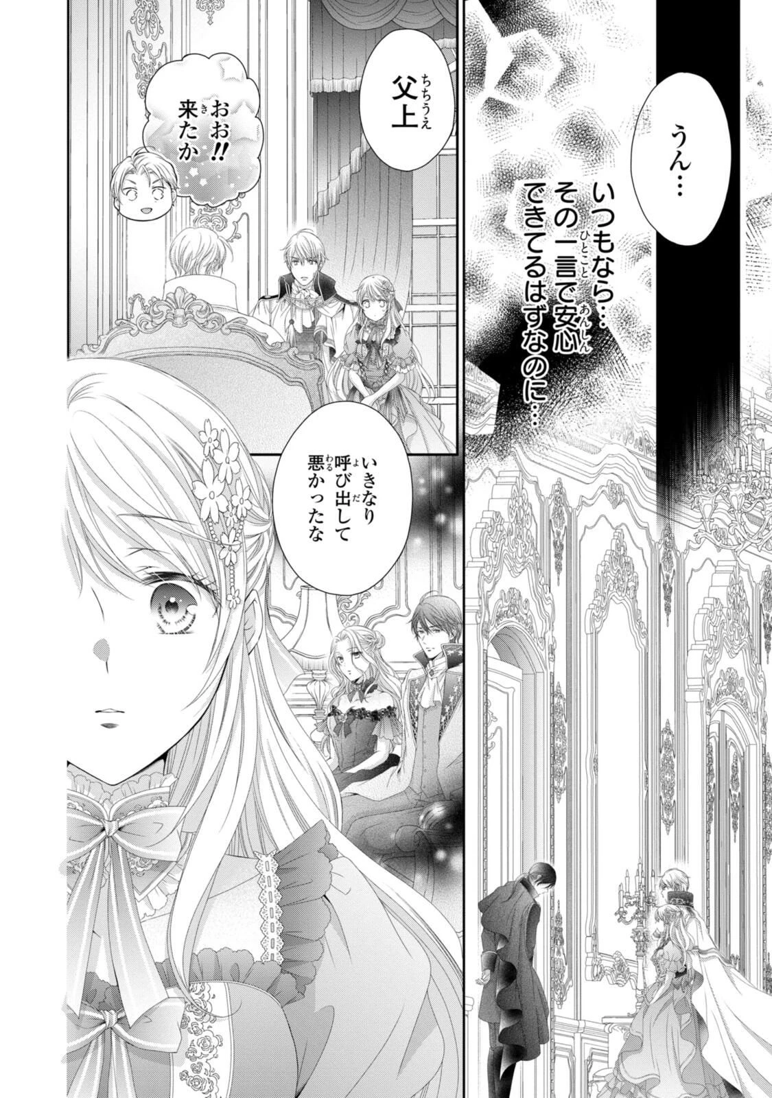 王子様に溺愛されて困ってます～転生ヒロイン、乙女ゲーム奮闘記～ 第34.1話 - 10