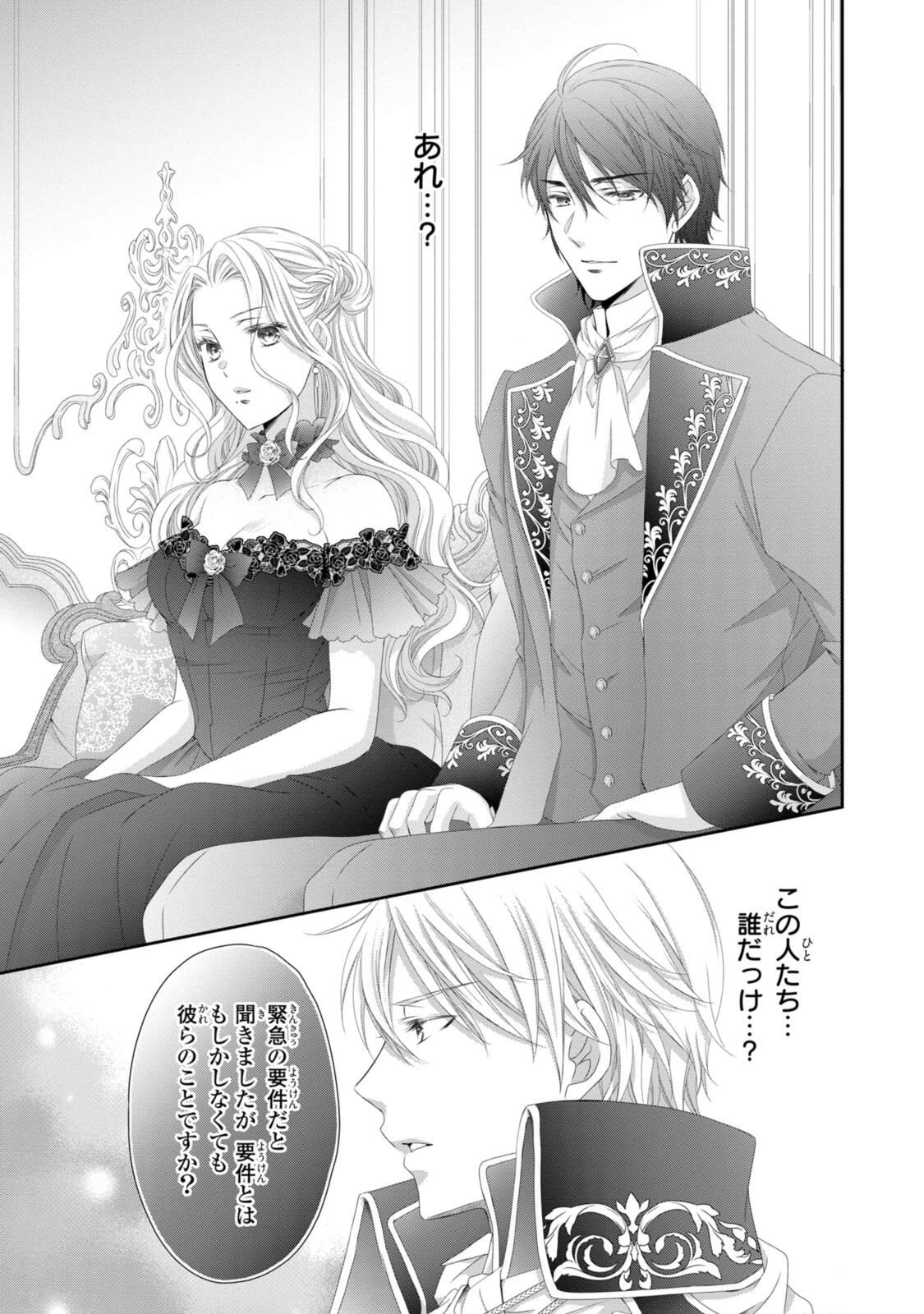 王子様に溺愛されて困ってます～転生ヒロイン、乙女ゲーム奮闘記～ 第34.1話 - 11