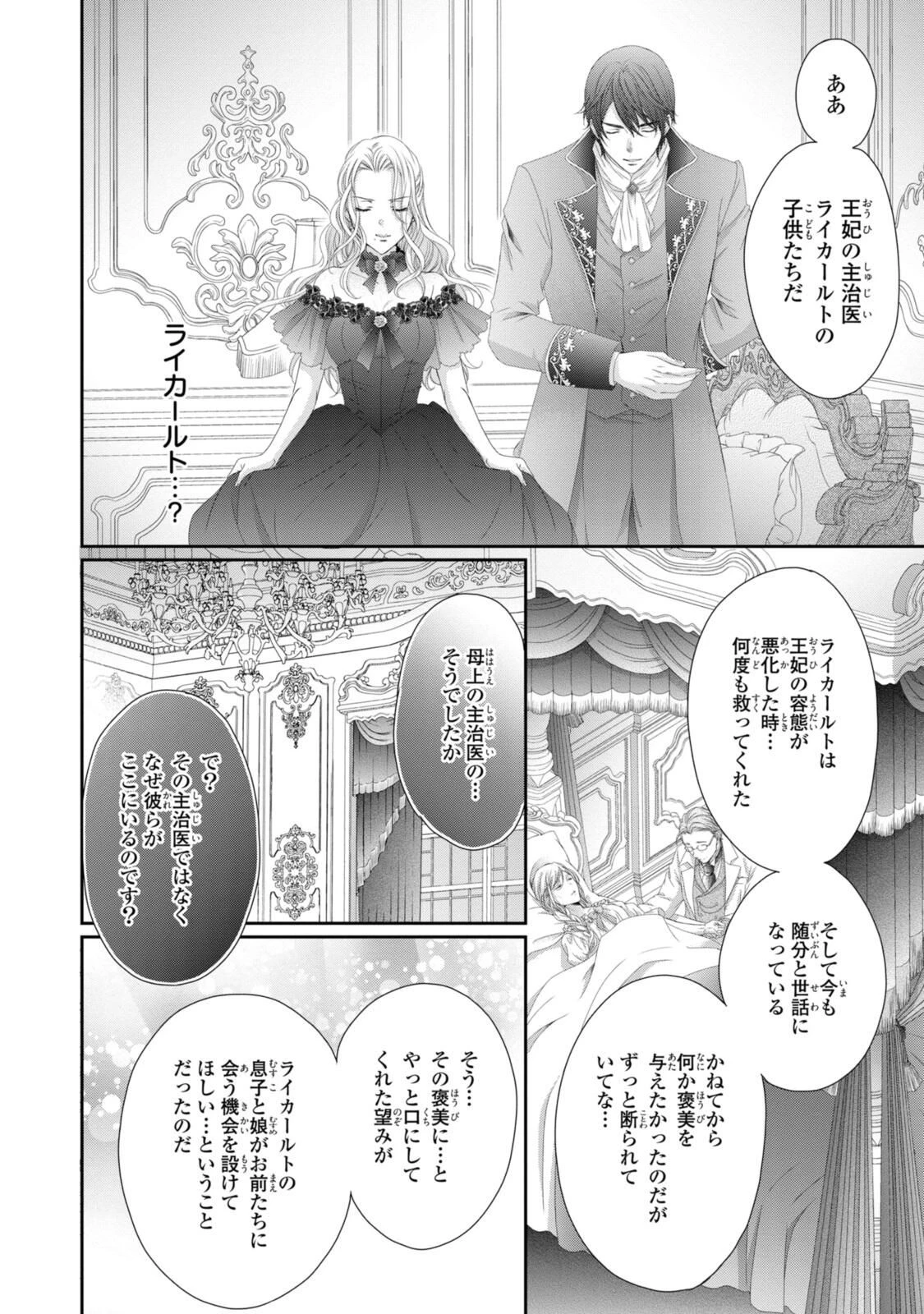 王子様に溺愛されて困ってます～転生ヒロイン、乙女ゲーム奮闘記～ 第34.1話 - 12