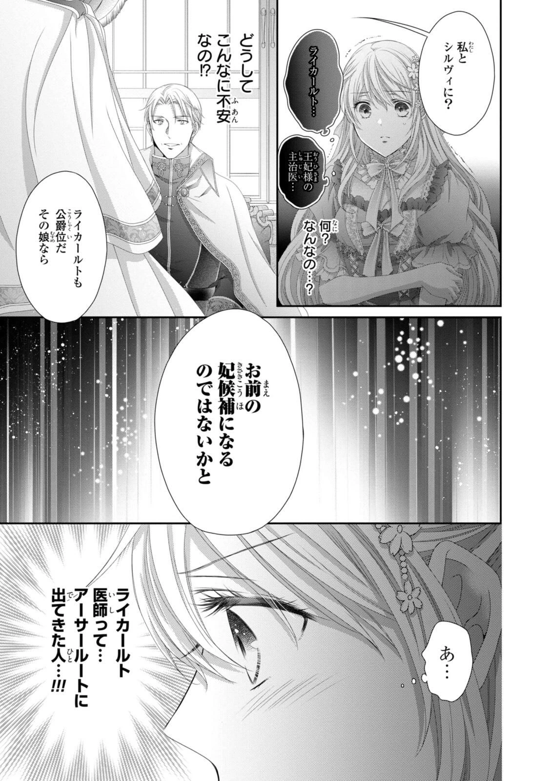 王子様に溺愛されて困ってます～転生ヒロイン、乙女ゲーム奮闘記～ 第34.1話 - 13