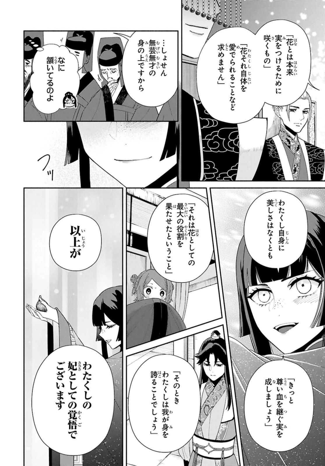 ふつつかな悪女ではございますが ～雛宮蝶鼠とりかえ伝～ 第42.3話 - 1