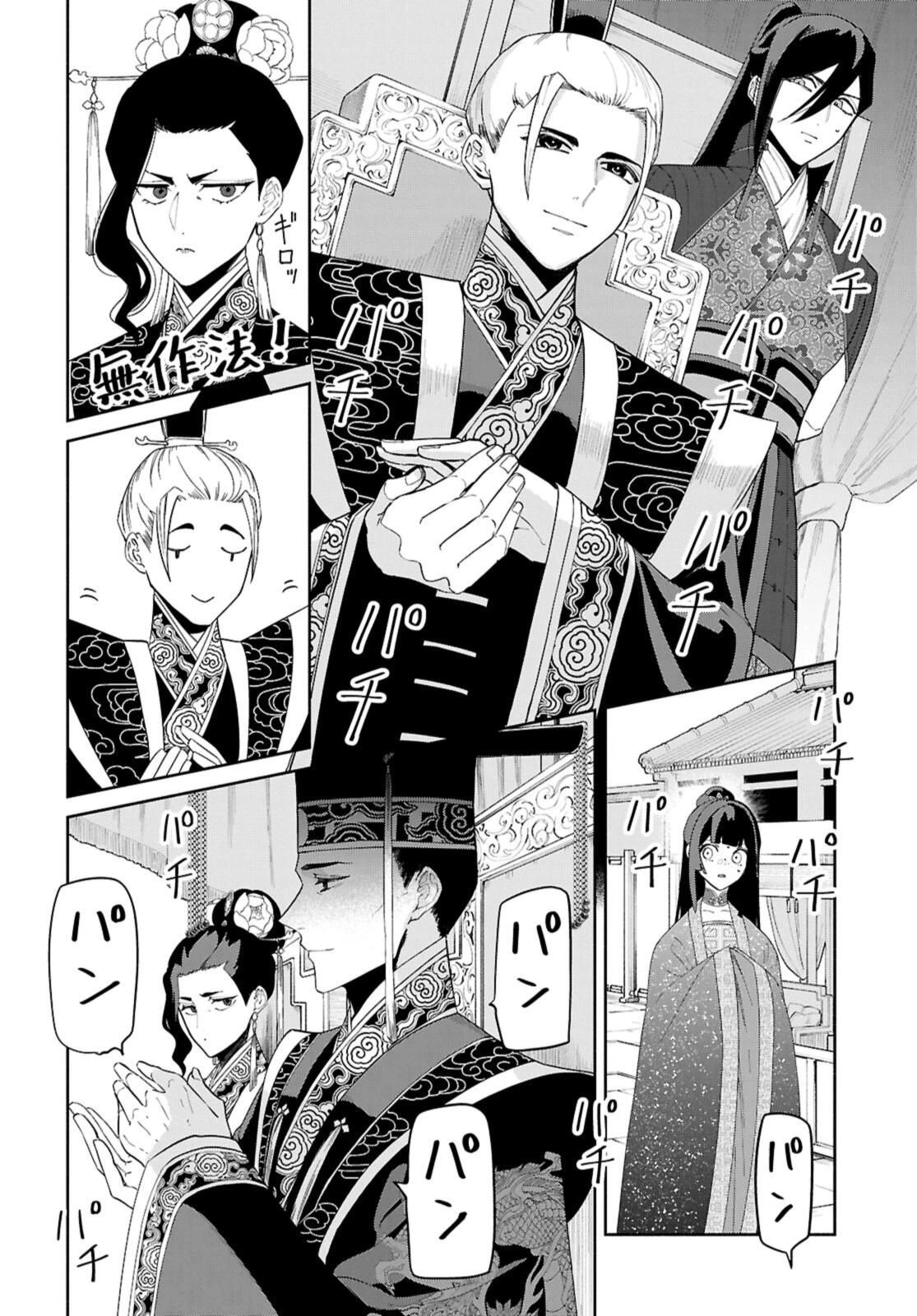 ふつつかな悪女ではございますが ～雛宮蝶鼠とりかえ伝～ 第42.3話 - 3