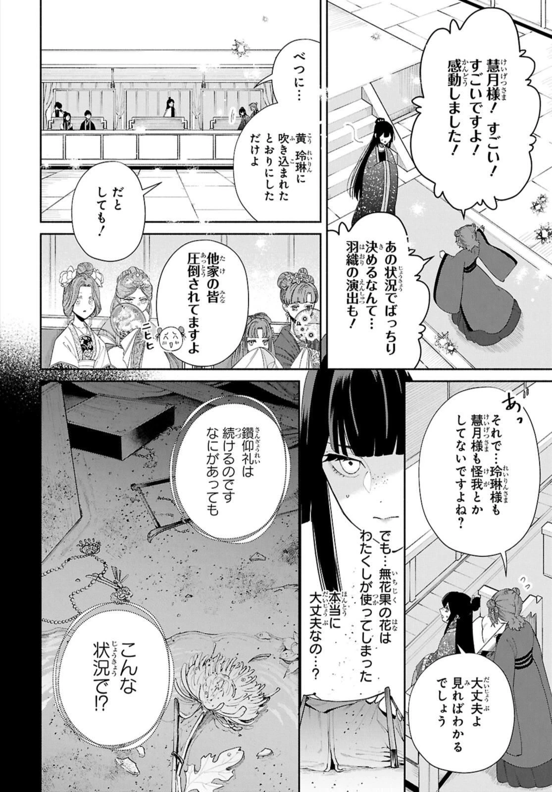ふつつかな悪女ではございますが ～雛宮蝶鼠とりかえ伝～ 第42.3話 - 5