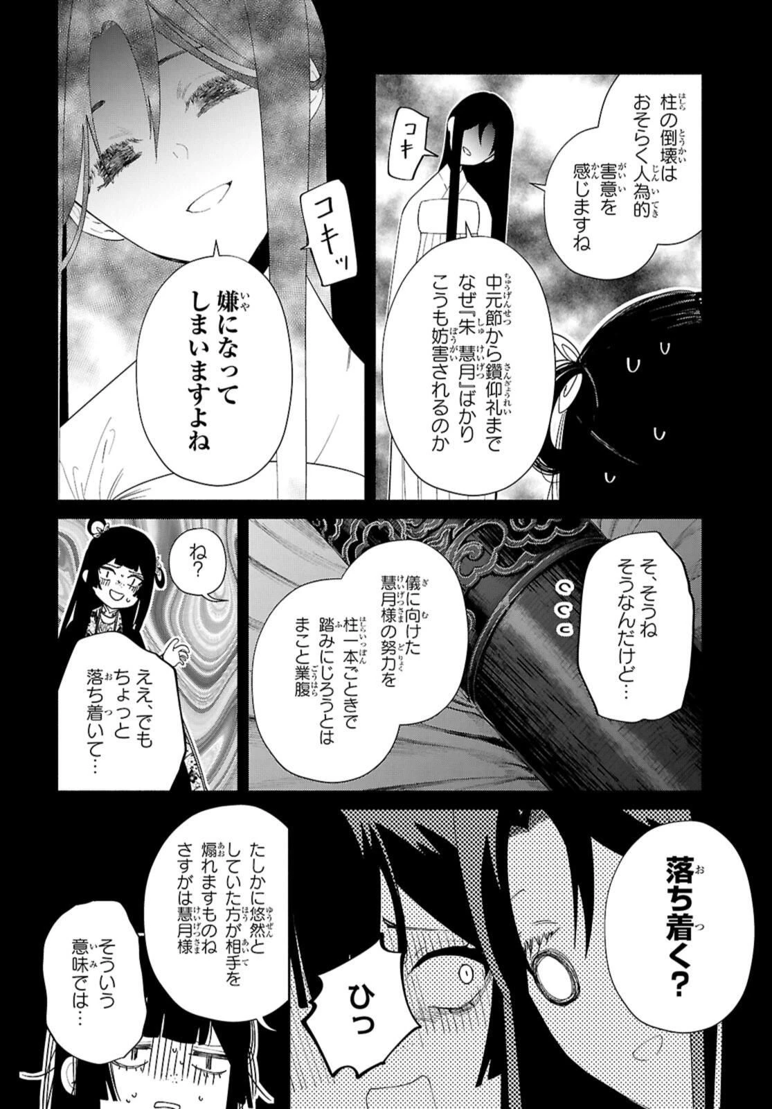 ふつつかな悪女ではございますが ～雛宮蝶鼠とりかえ伝～ 第42.3話 - 7