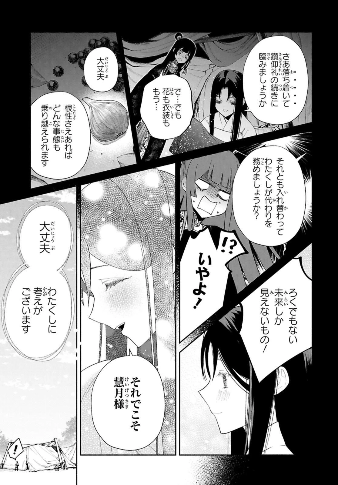 ふつつかな悪女ではございますが ～雛宮蝶鼠とりかえ伝～ 第42.3話 - 8