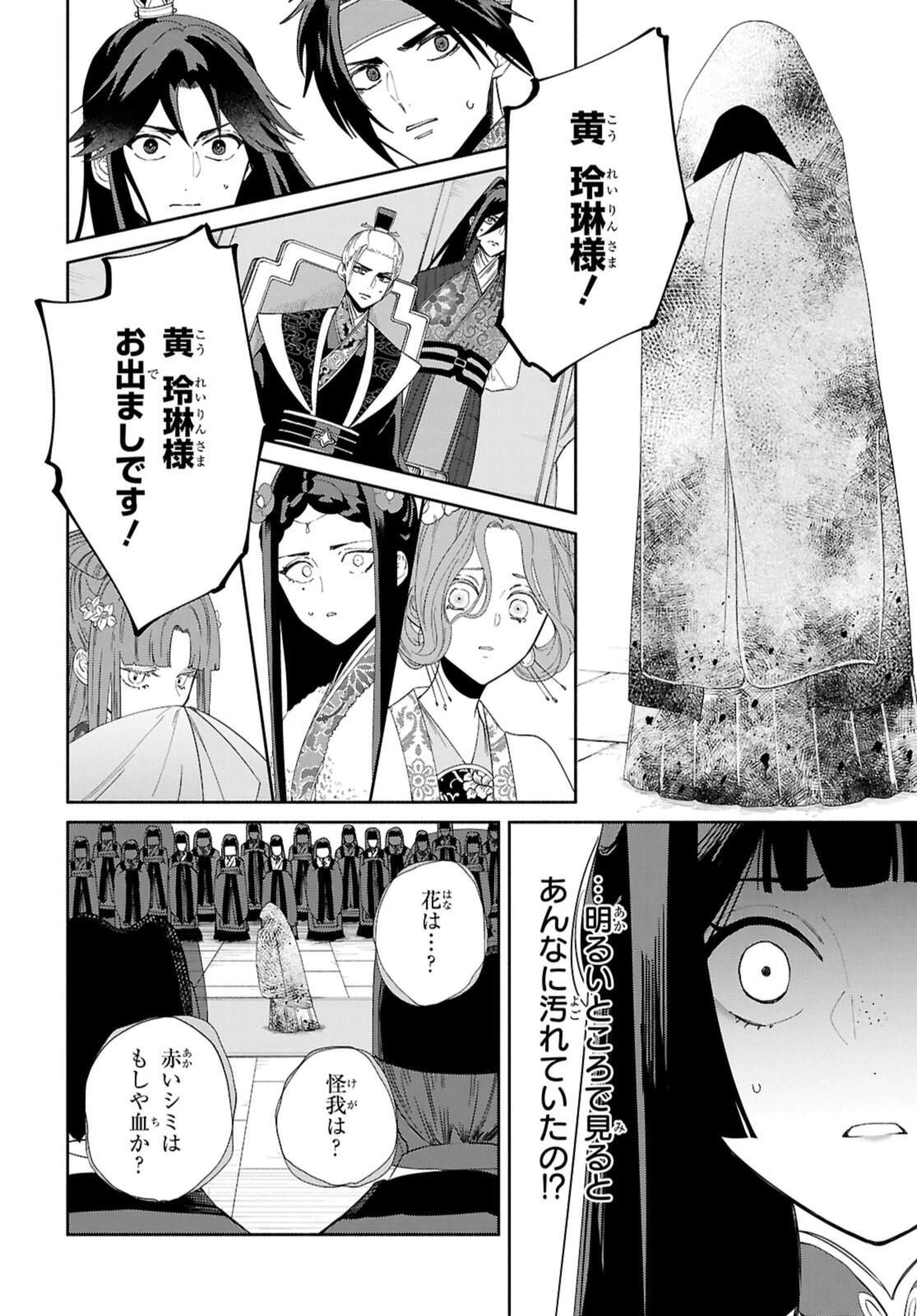 ふつつかな悪女ではございますが ～雛宮蝶鼠とりかえ伝～ 第42.3話 - 9