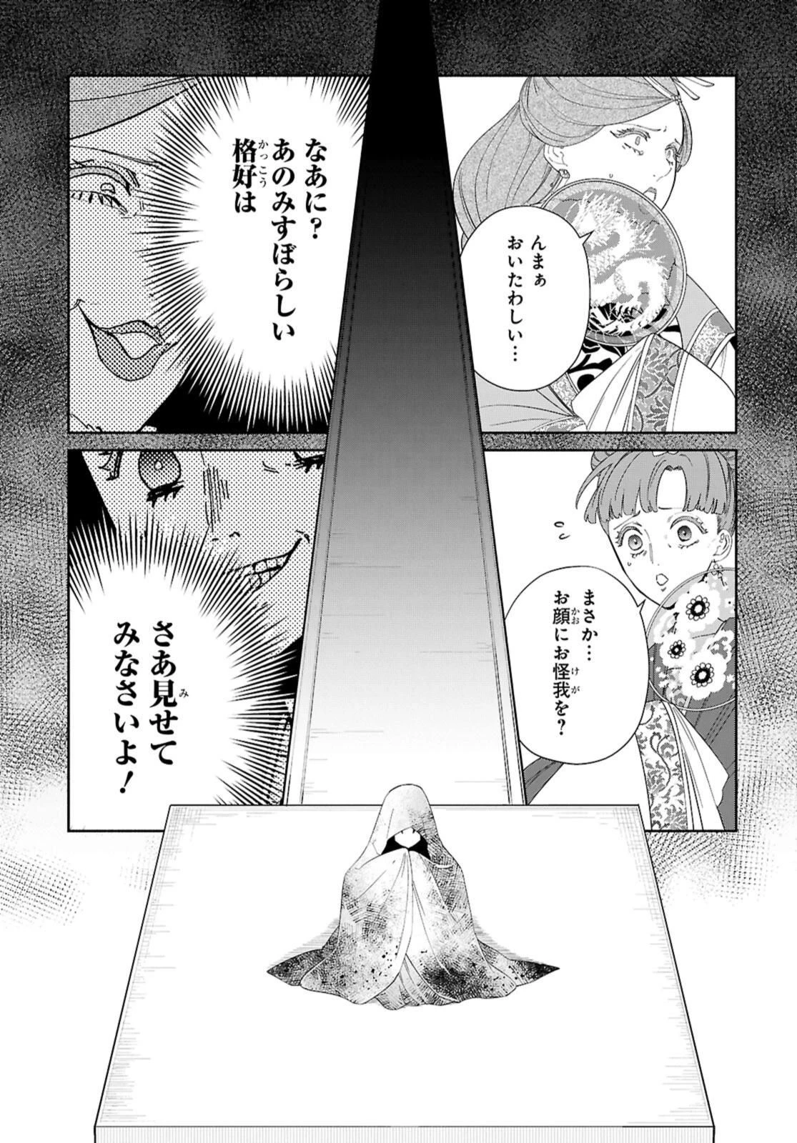 ふつつかな悪女ではございますが ～雛宮蝶鼠とりかえ伝～ 第42.3話 - 10