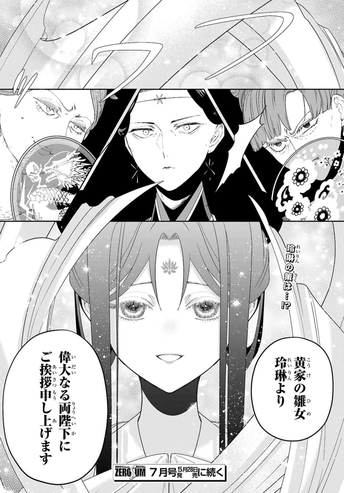 ふつつかな悪女ではございますが ～雛宮蝶鼠とりかえ伝～ 第42.3話 - 11