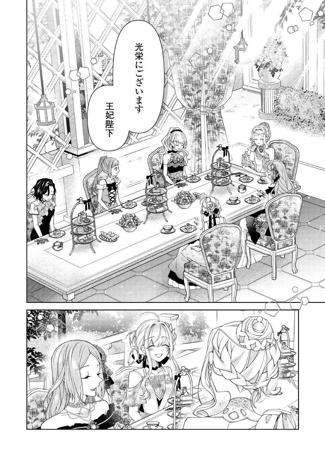 出来損ない令嬢に転生したギャルが見返すために努力した結果、溺愛されてますけど何か文句ある? 第11話 - 2