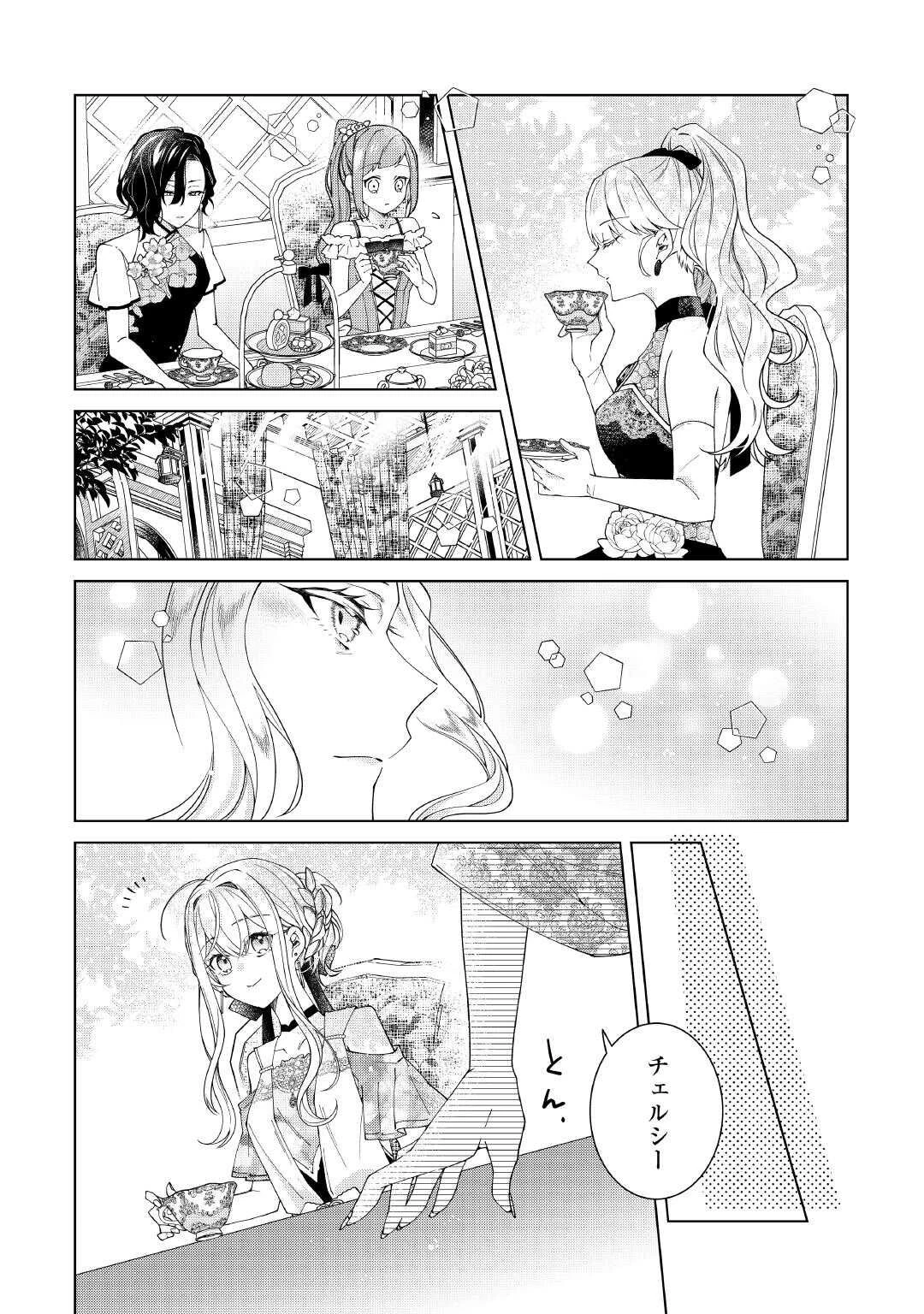 出来損ない令嬢に転生したギャルが見返すために努力した結果、溺愛されてますけど何か文句ある? 第11話 - 3