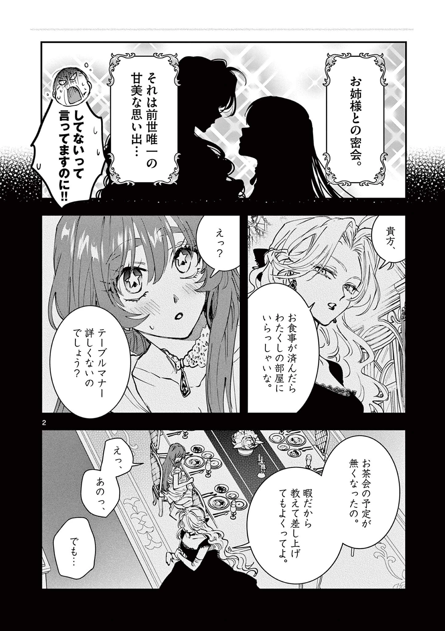 おじ転生～悪役令嬢の加齢なる生活～ 第20話 - 2