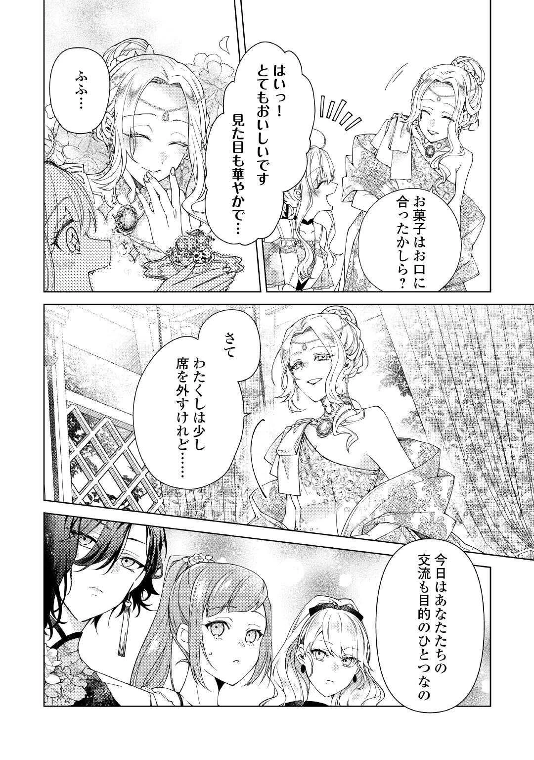 出来損ない令嬢に転生したギャルが見返すために努力した結果、溺愛されてますけど何か文句ある? 第11話 - 4