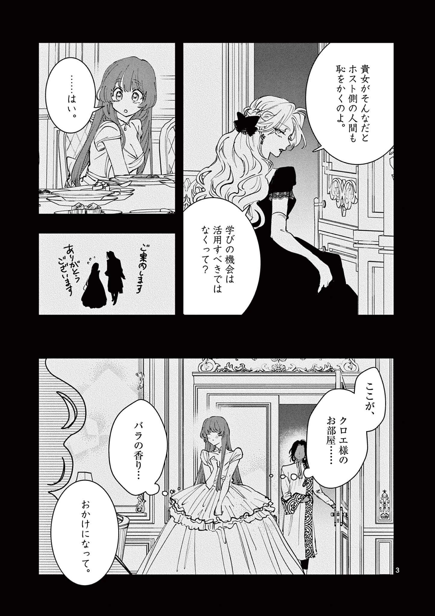 おじ転生～悪役令嬢の加齢なる生活～ 第20話 - 3