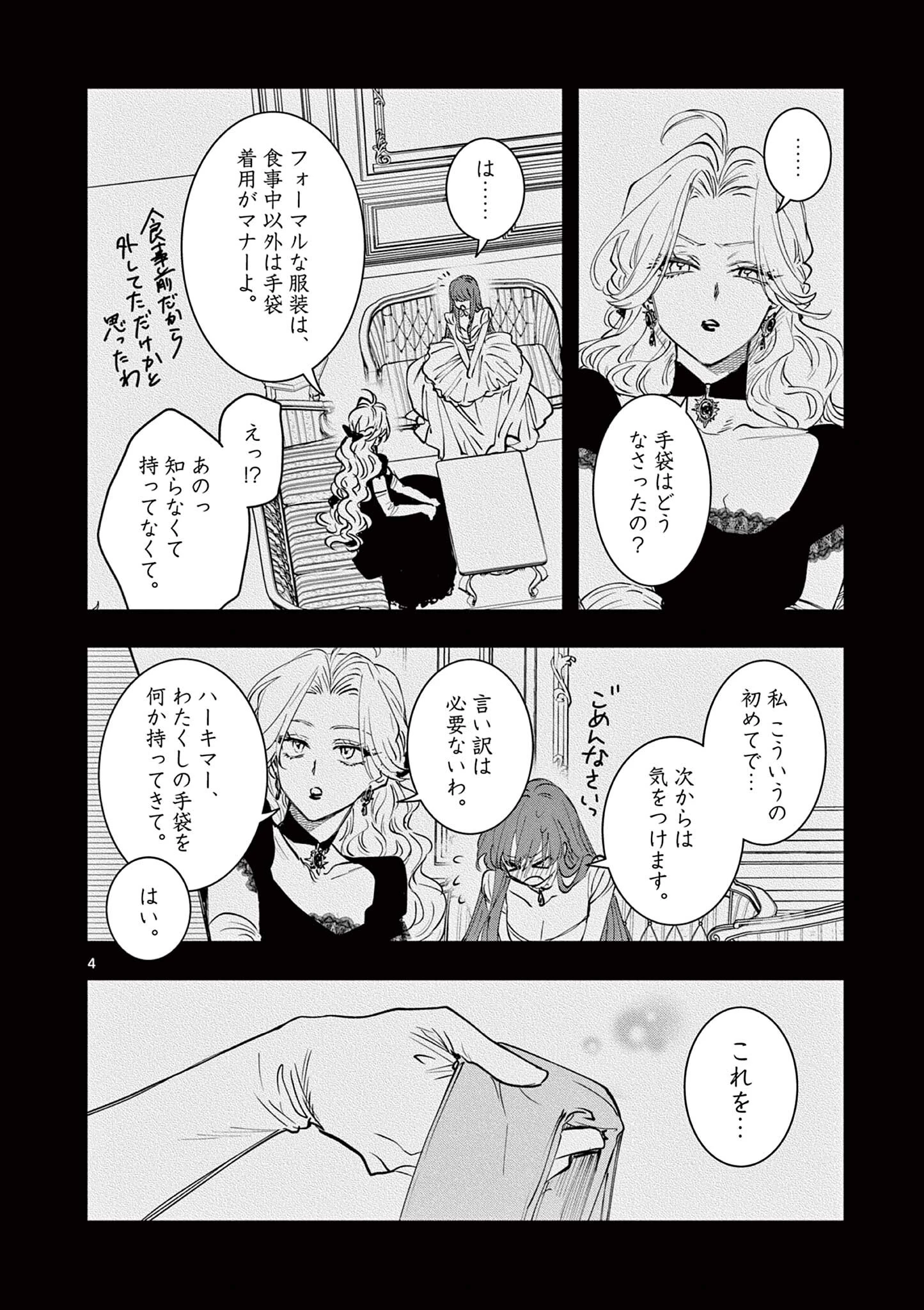 おじ転生～悪役令嬢の加齢なる生活～ 第20話 - 4