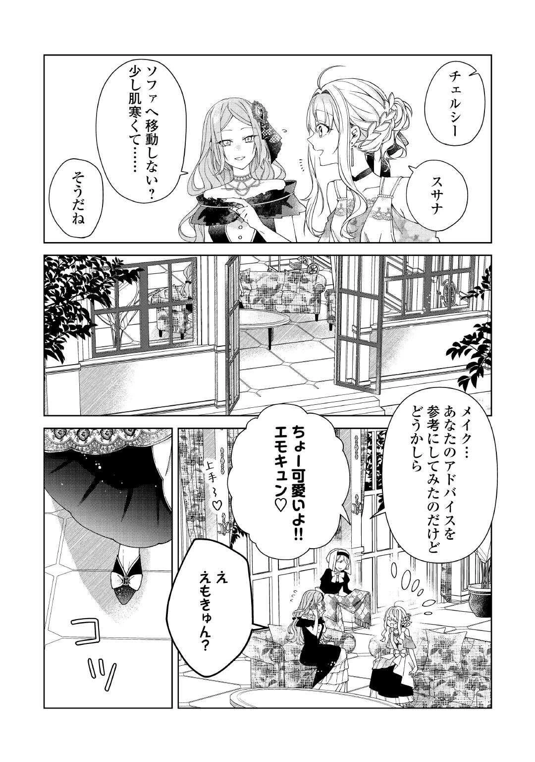 出来損ない令嬢に転生したギャルが見返すために努力した結果、溺愛されてますけど何か文句ある? 第11話 - 6