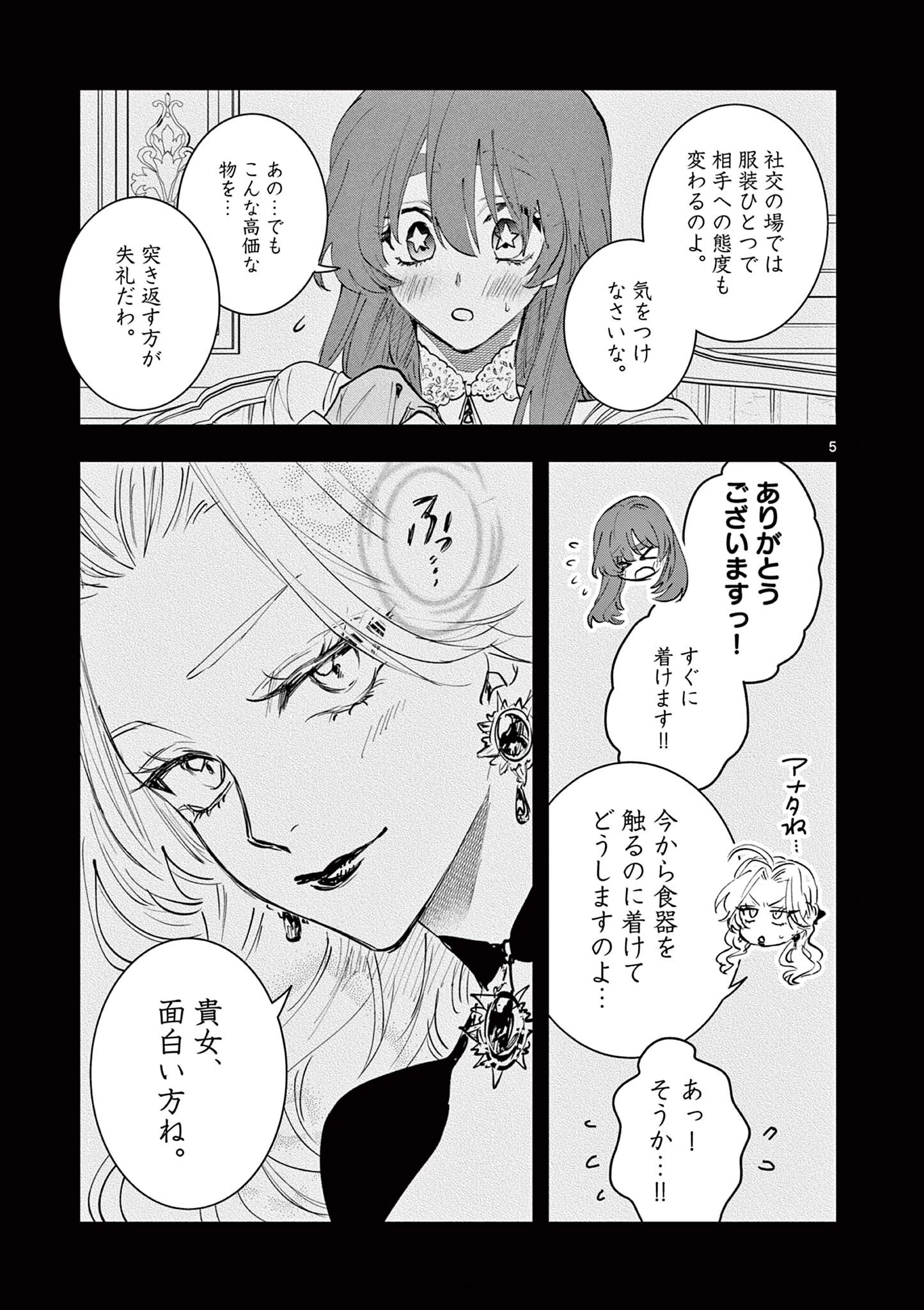 おじ転生～悪役令嬢の加齢なる生活～ 第20話 - 5