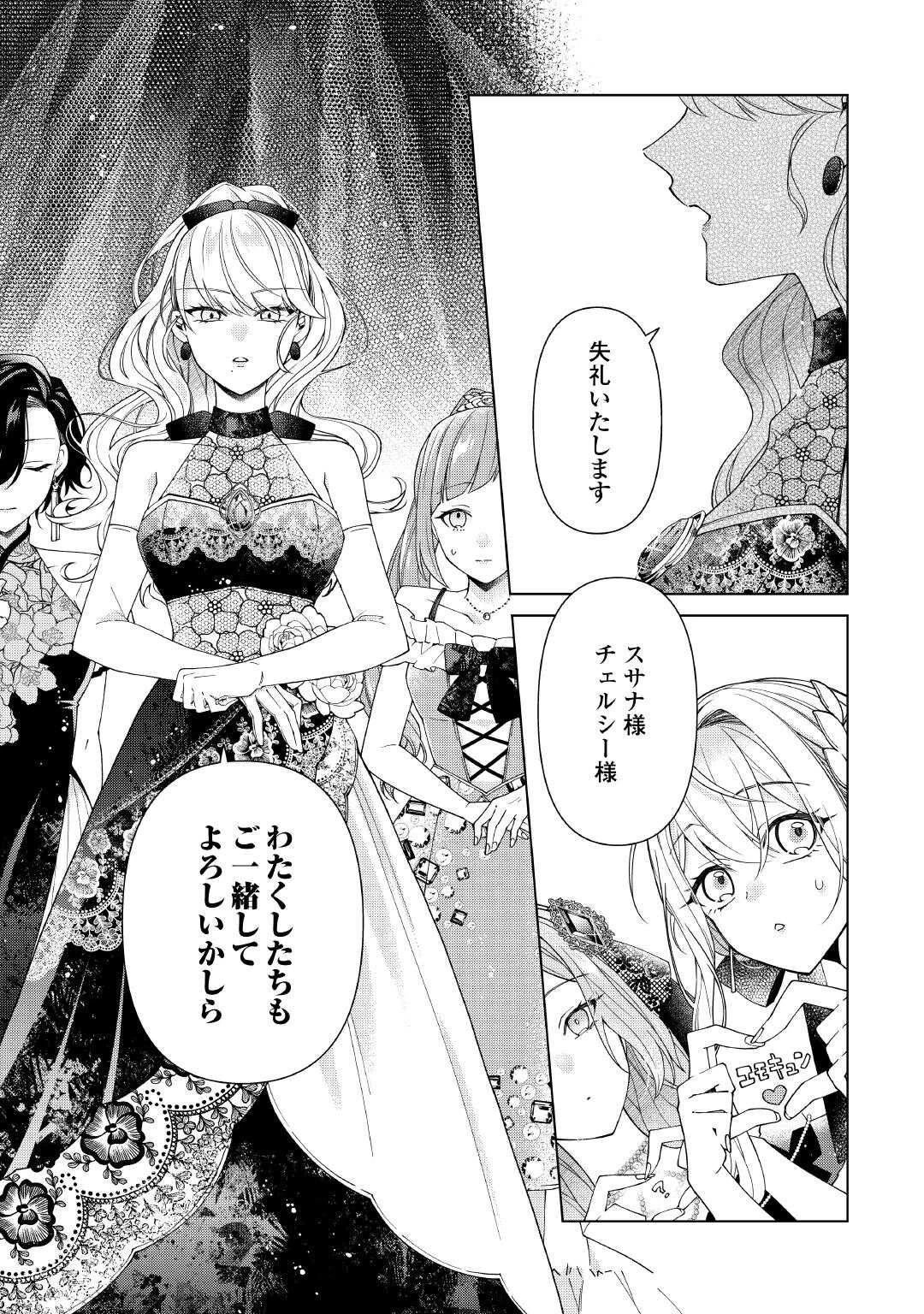 出来損ない令嬢に転生したギャルが見返すために努力した結果、溺愛されてますけど何か文句ある? 第11話 - 7