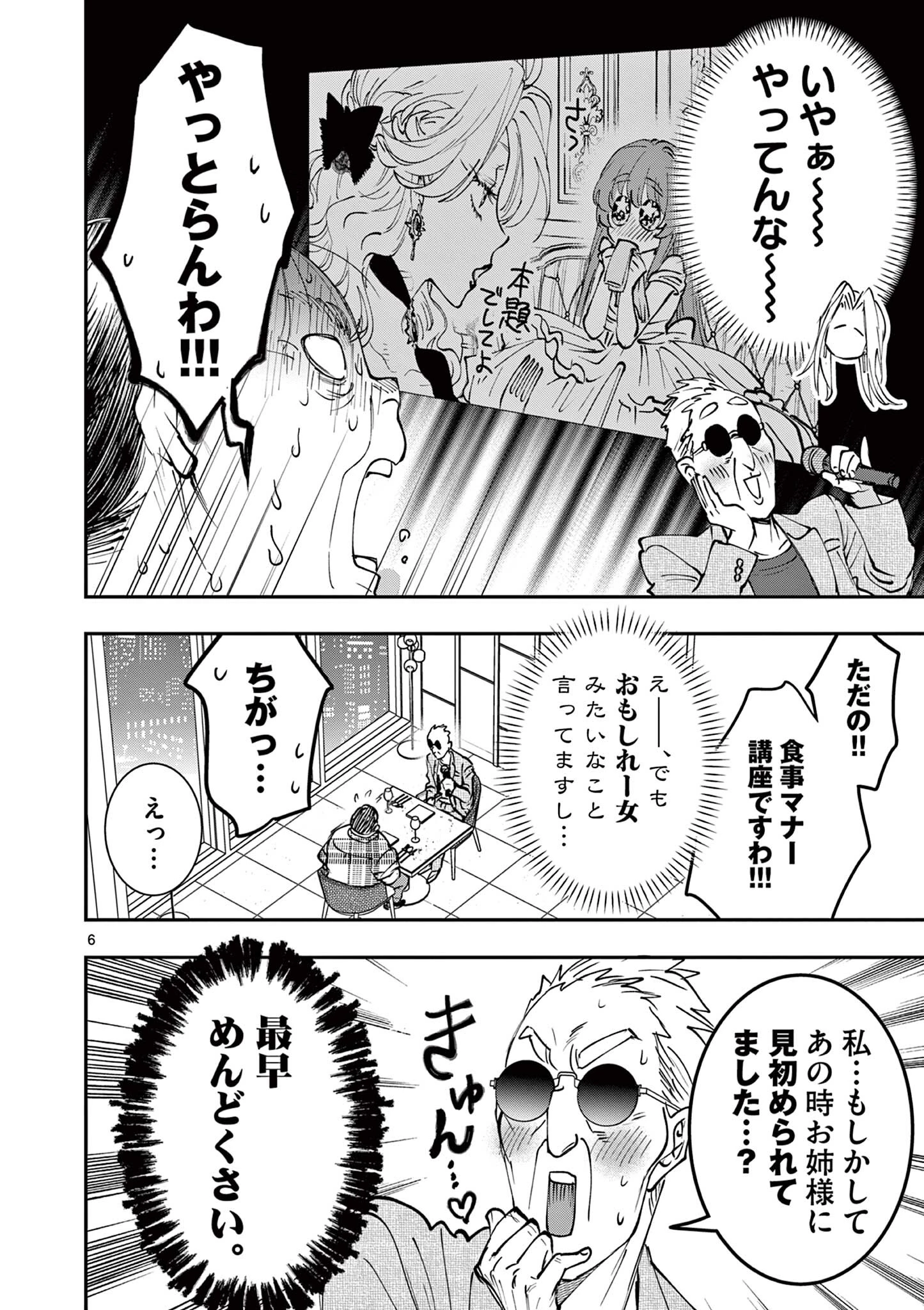 おじ転生～悪役令嬢の加齢なる生活～ 第20話 - 6