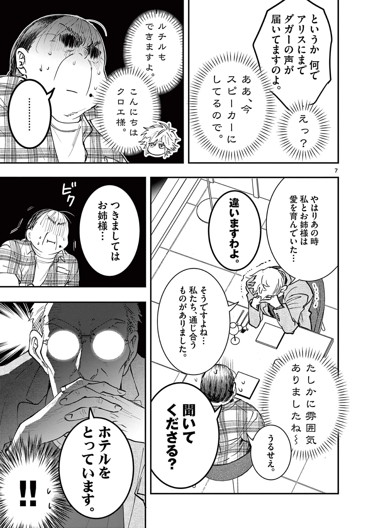 おじ転生～悪役令嬢の加齢なる生活～ 第20話 - 7