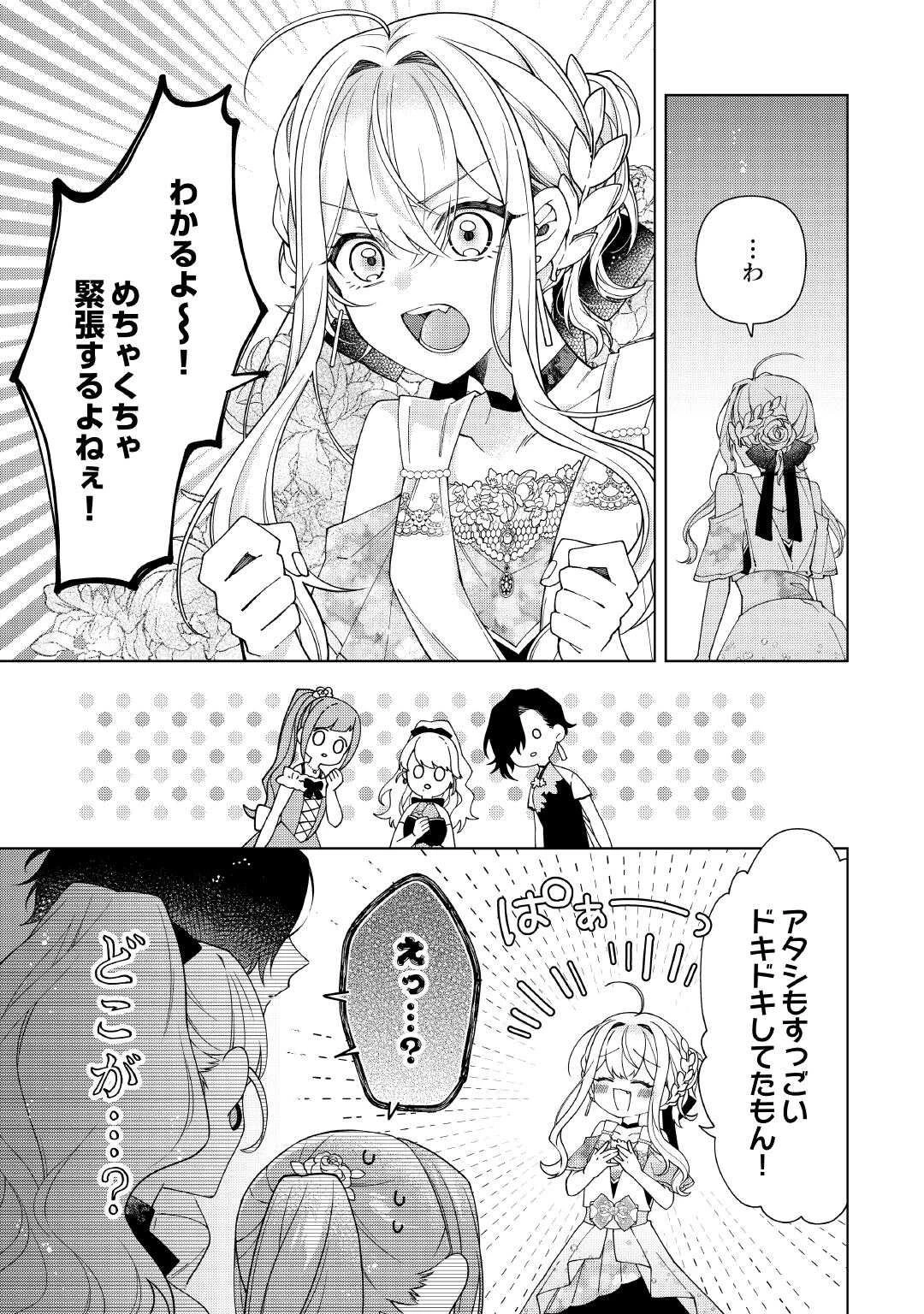 出来損ない令嬢に転生したギャルが見返すために努力した結果、溺愛されてますけど何か文句ある? 第11話 - 9